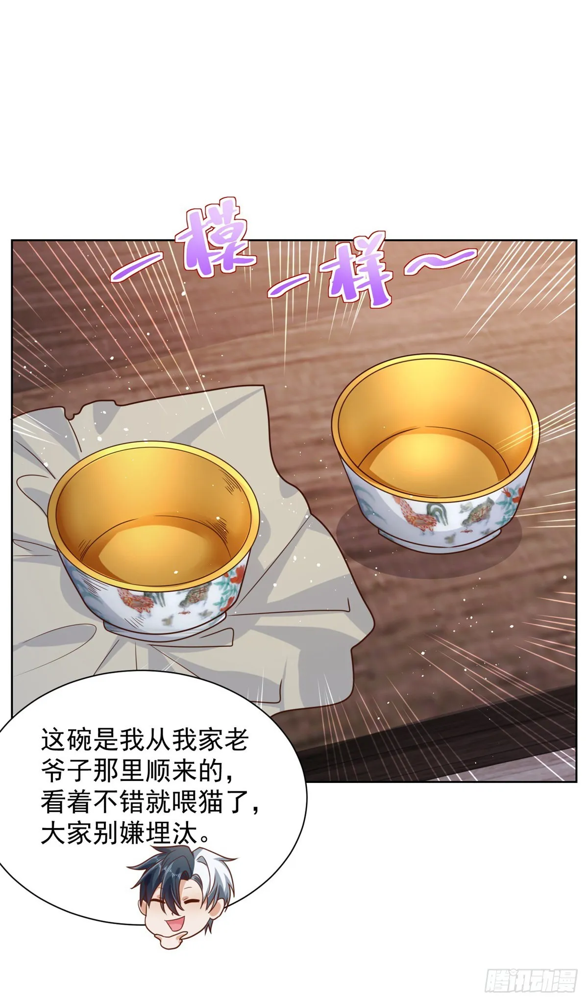 第19话 古董局中局 第32页