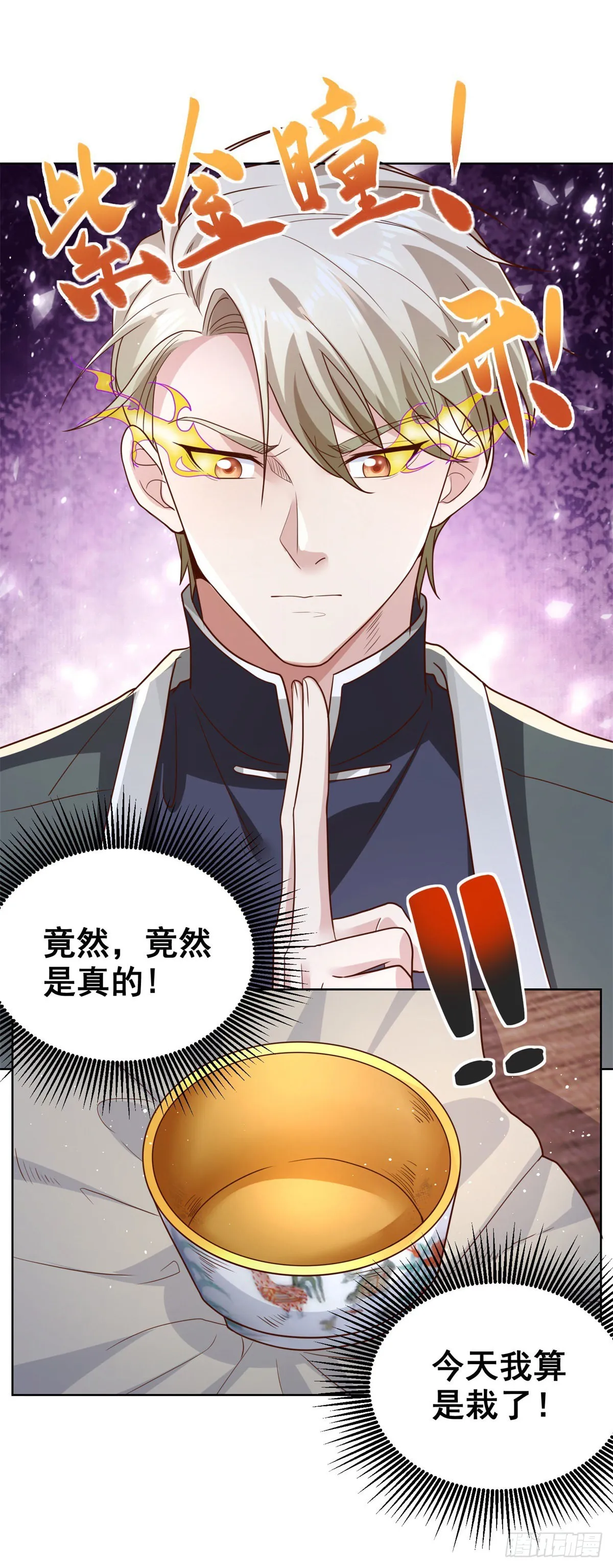 第19话 古董局中局 第35页