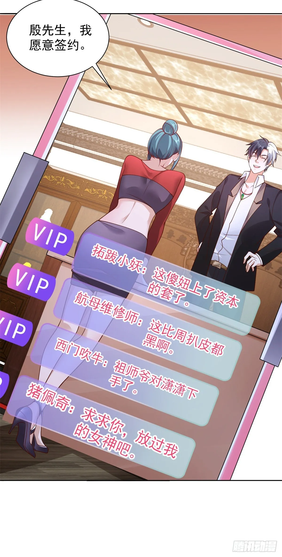 第21话 有钱人的生活枯燥乏味 第6页