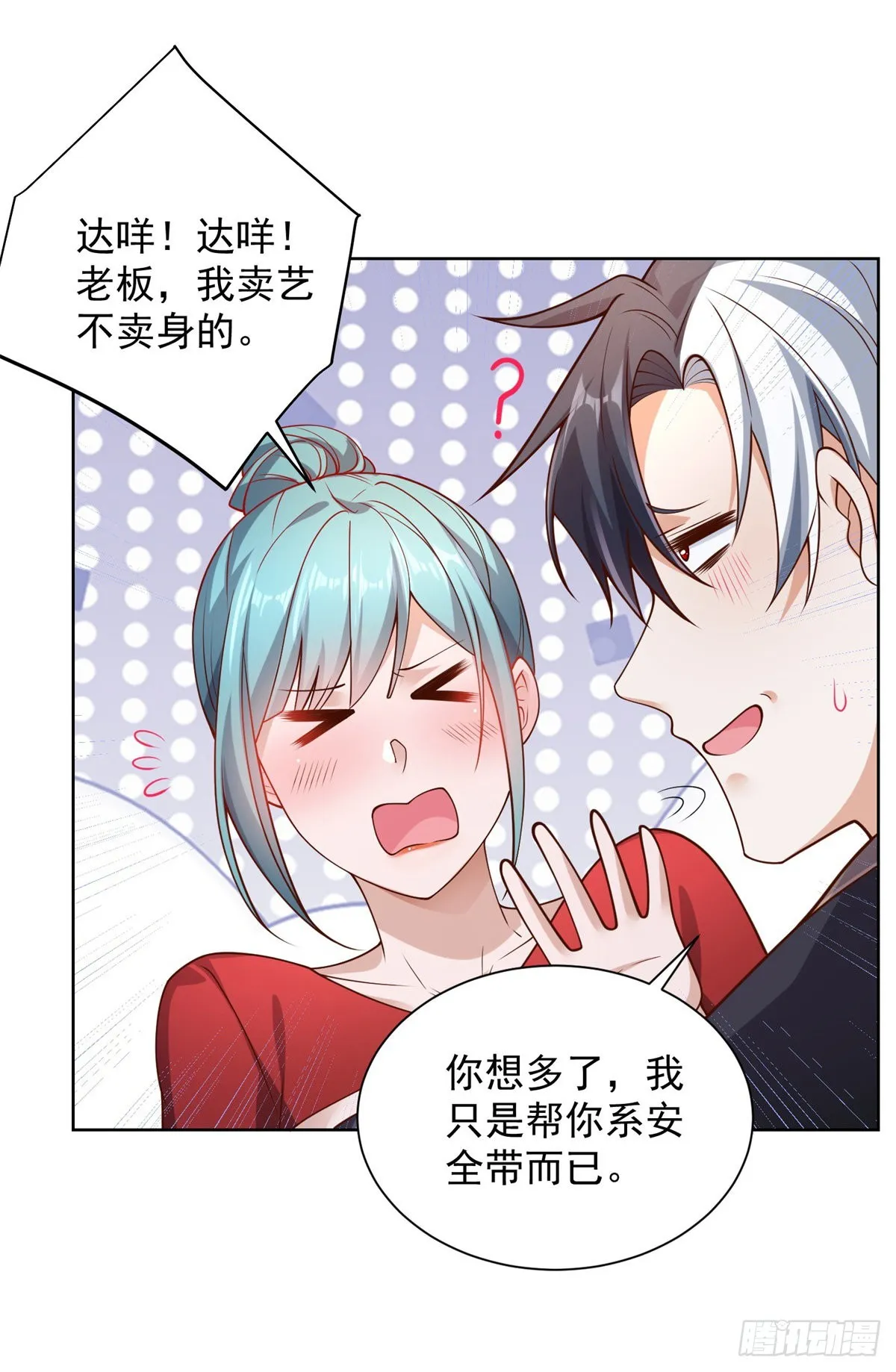 第21话 有钱人的生活枯燥乏味 第12页