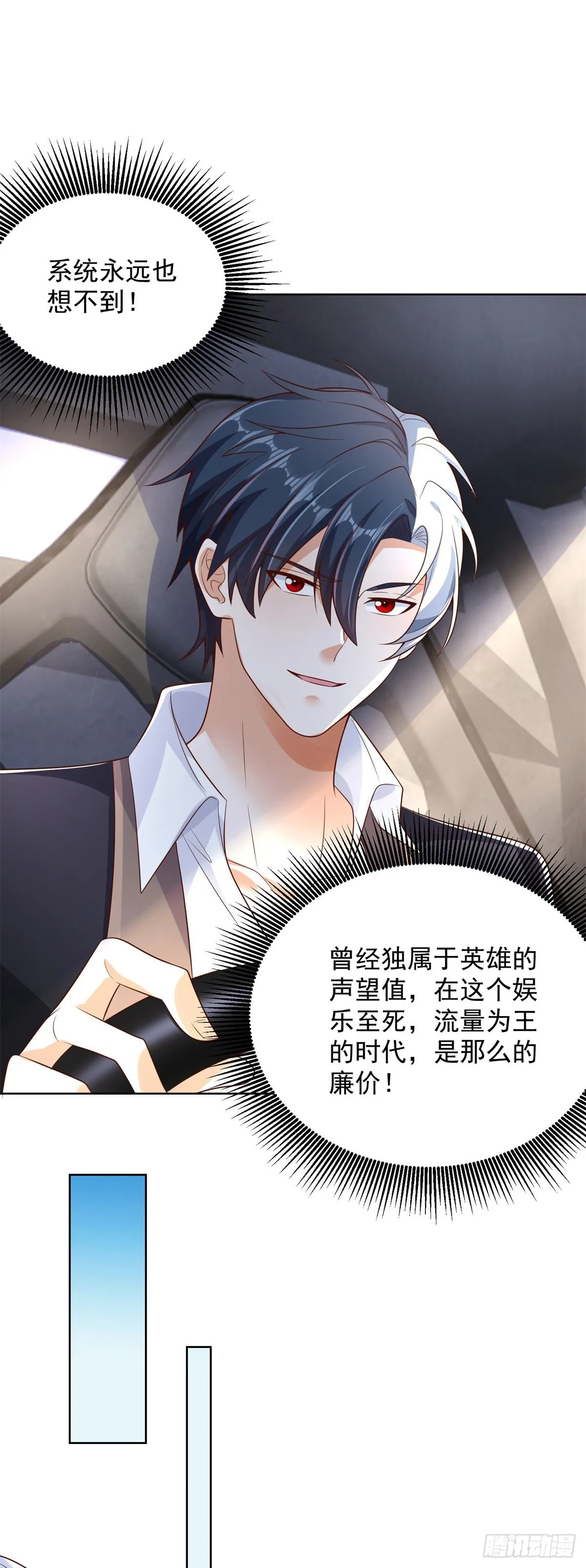 第21话 有钱人的生活枯燥乏味 第14页