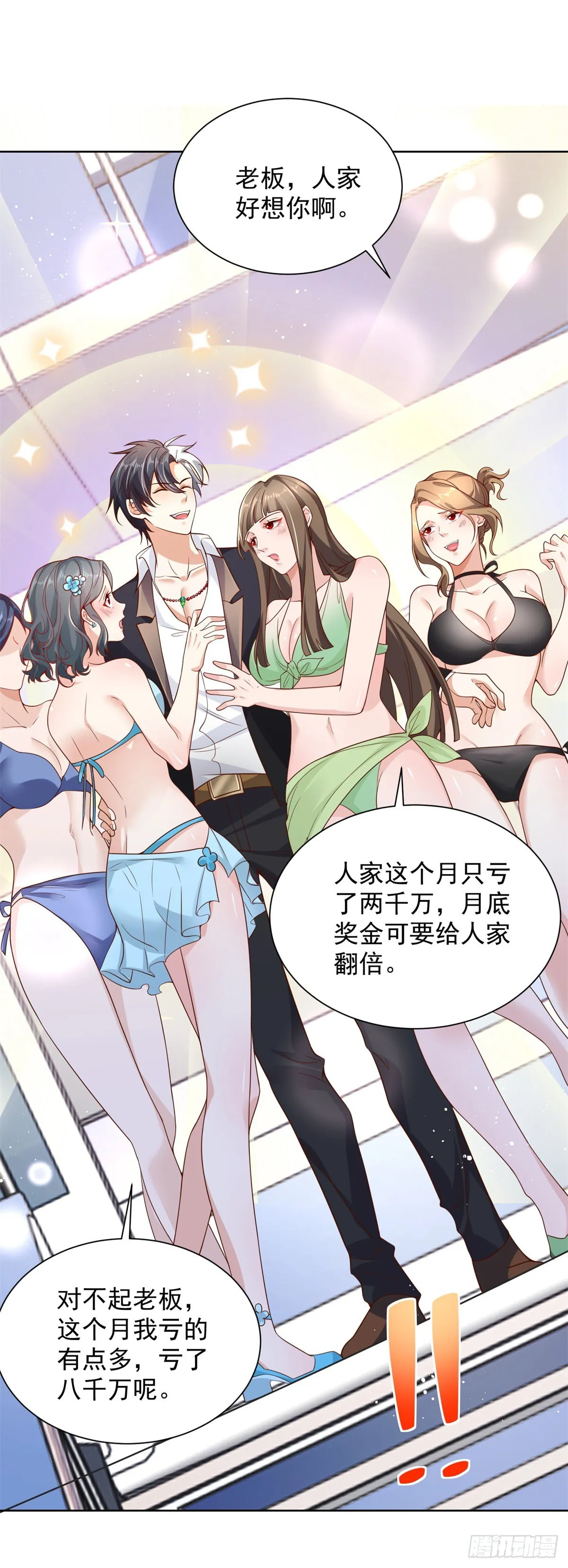 第21话 有钱人的生活枯燥乏味 第18页