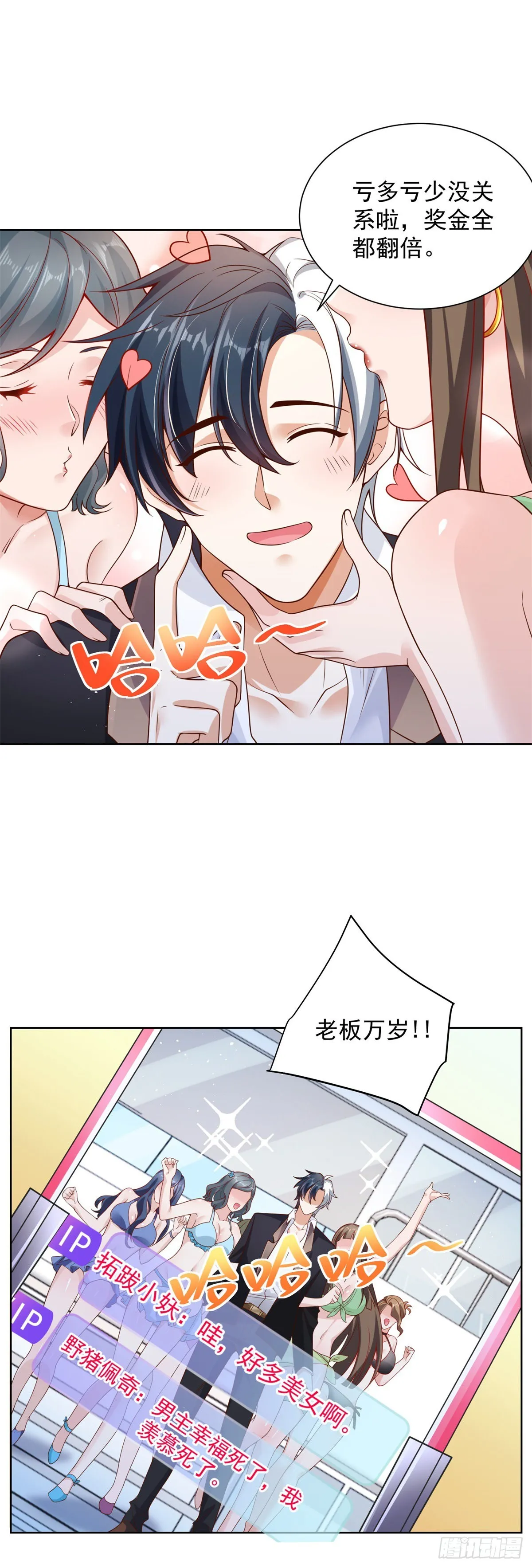 第21话 有钱人的生活枯燥乏味 第19页