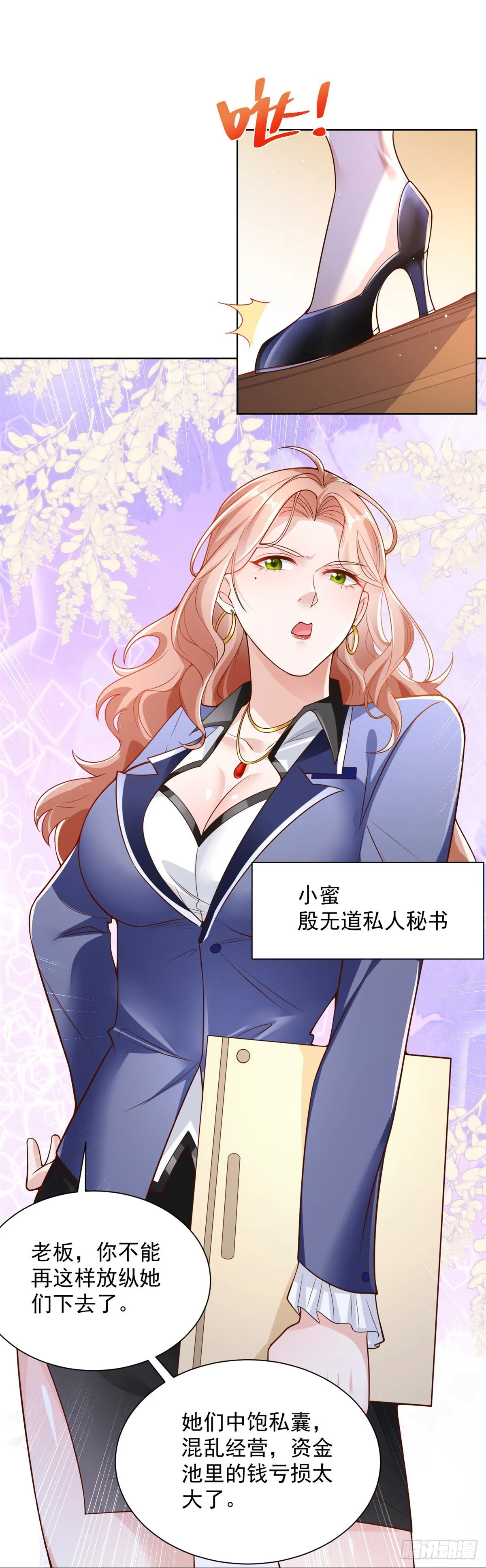 第21话 有钱人的生活枯燥乏味 第22页