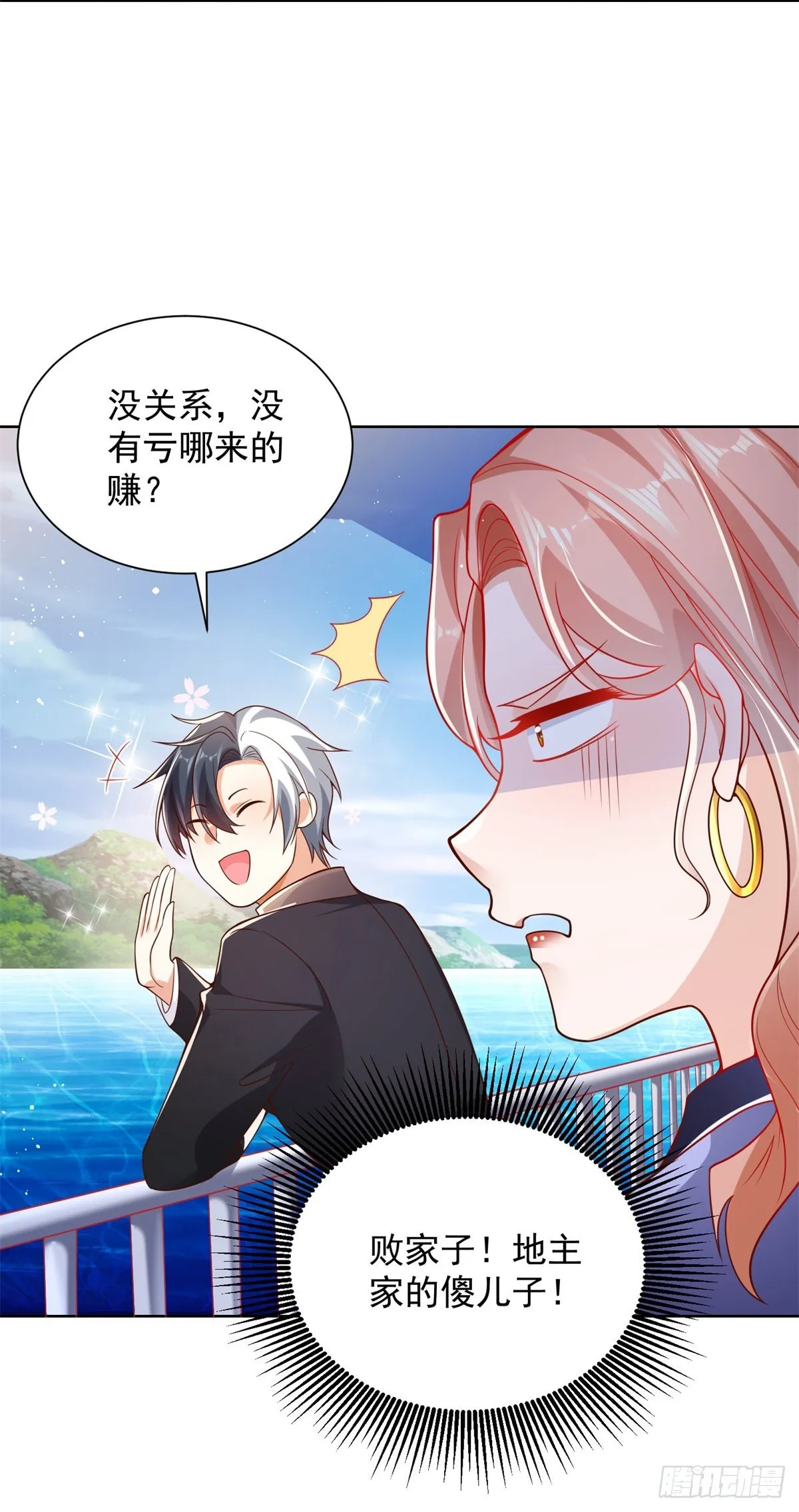 第21话 有钱人的生活枯燥乏味 第23页
