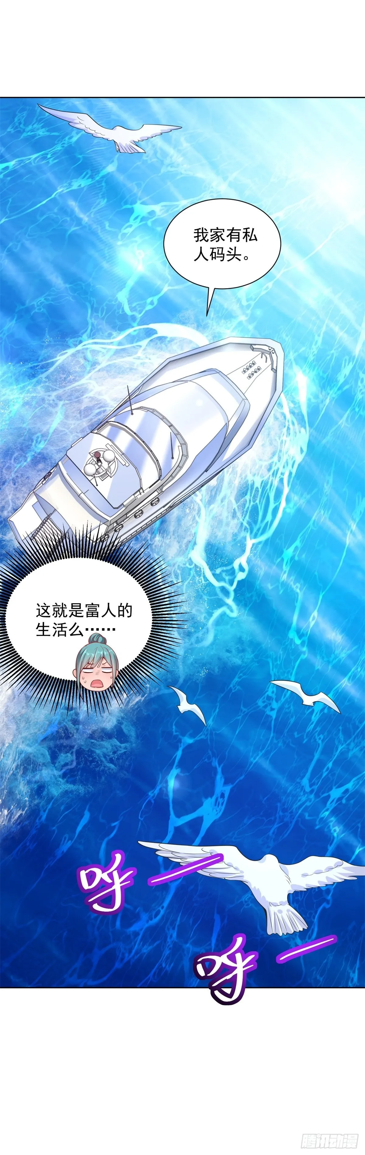 第21话 有钱人的生活枯燥乏味 第27页