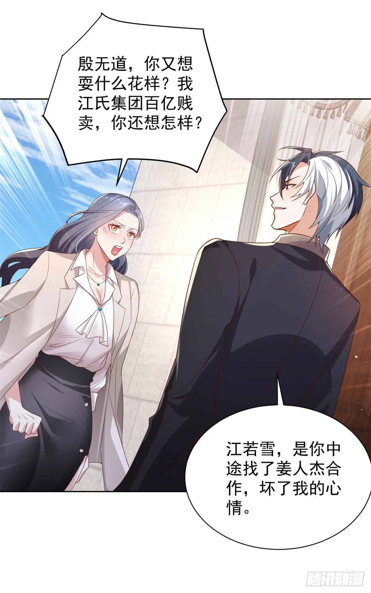 第21话 有钱人的生活枯燥乏味 第33页