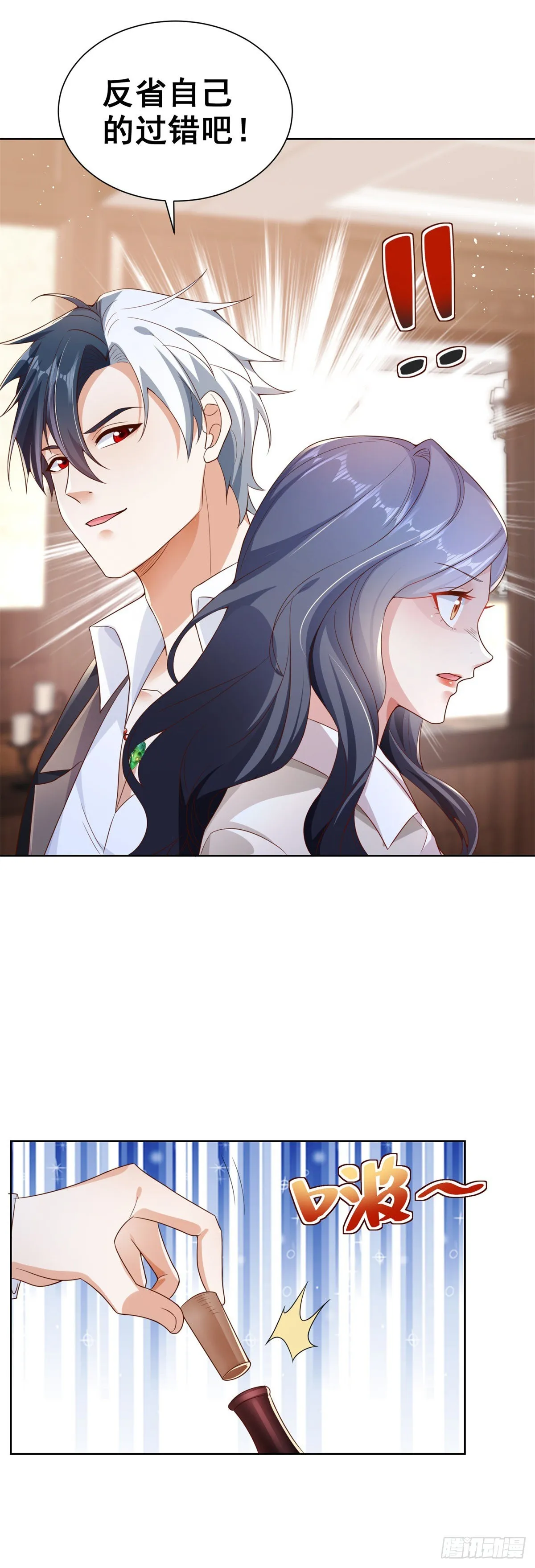 第21话 有钱人的生活枯燥乏味 第34页
