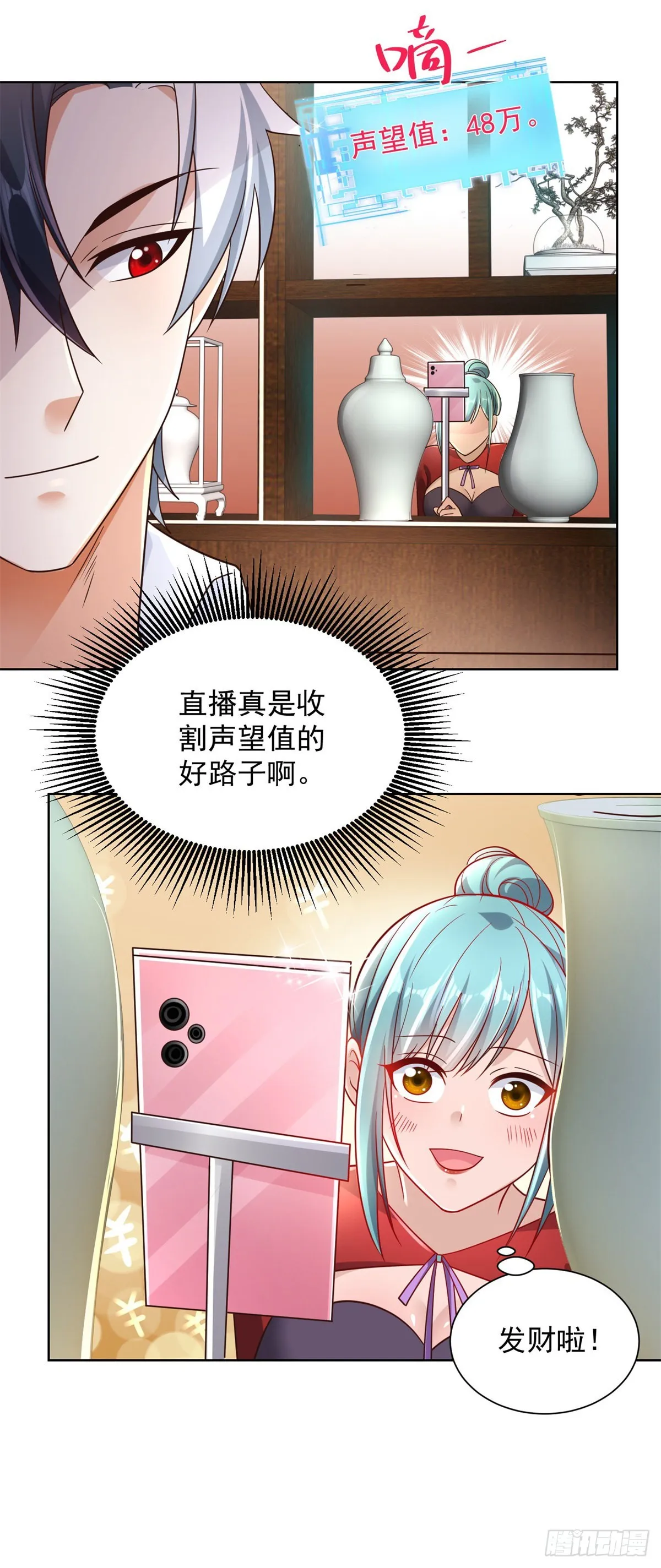 第20话 透视眼 第14页
