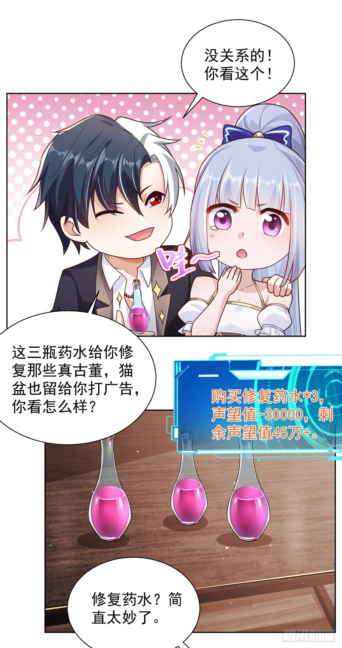 第20话 透视眼 第19页