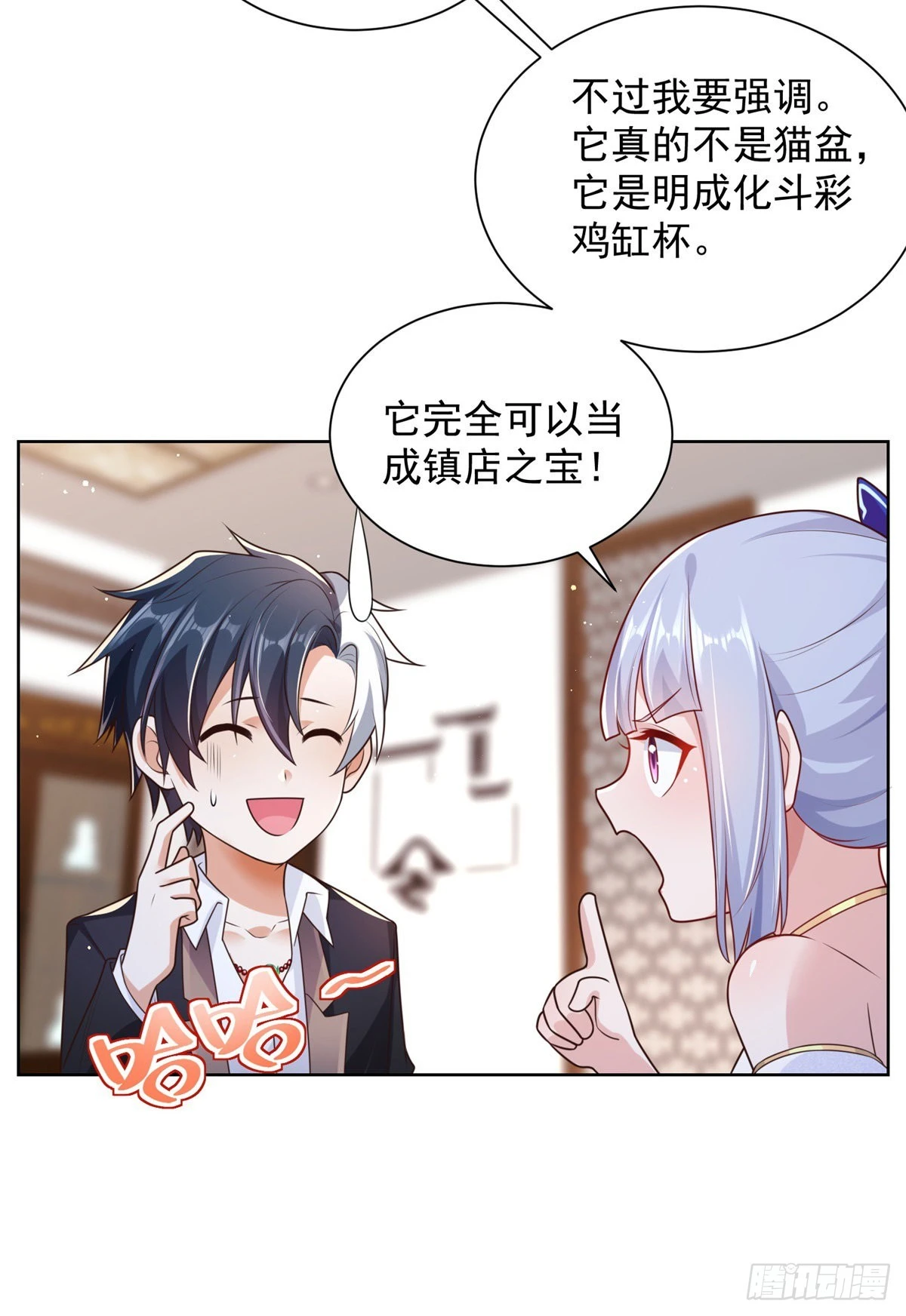 第20话 透视眼 第20页