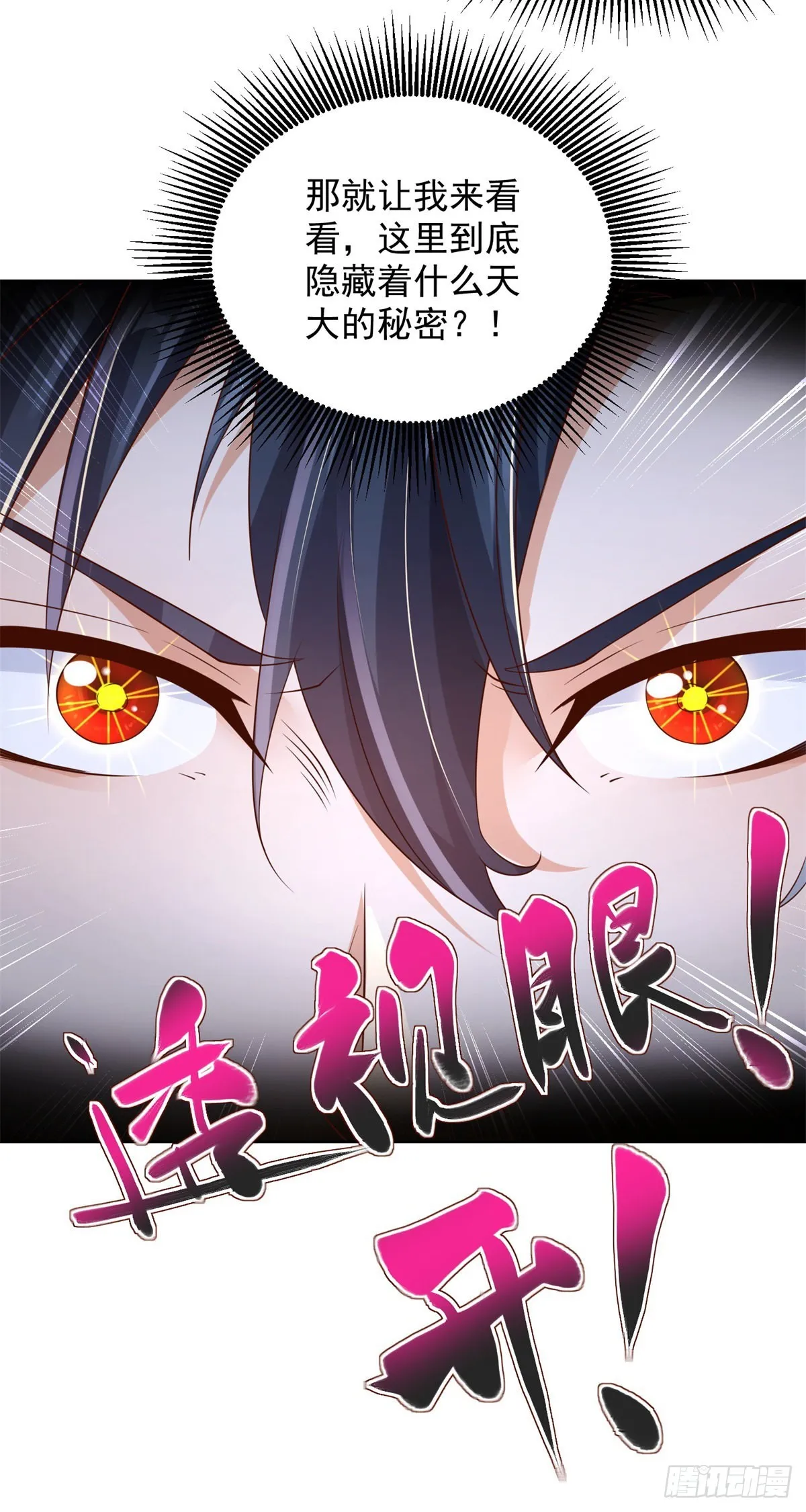 第20话 透视眼 第22页
