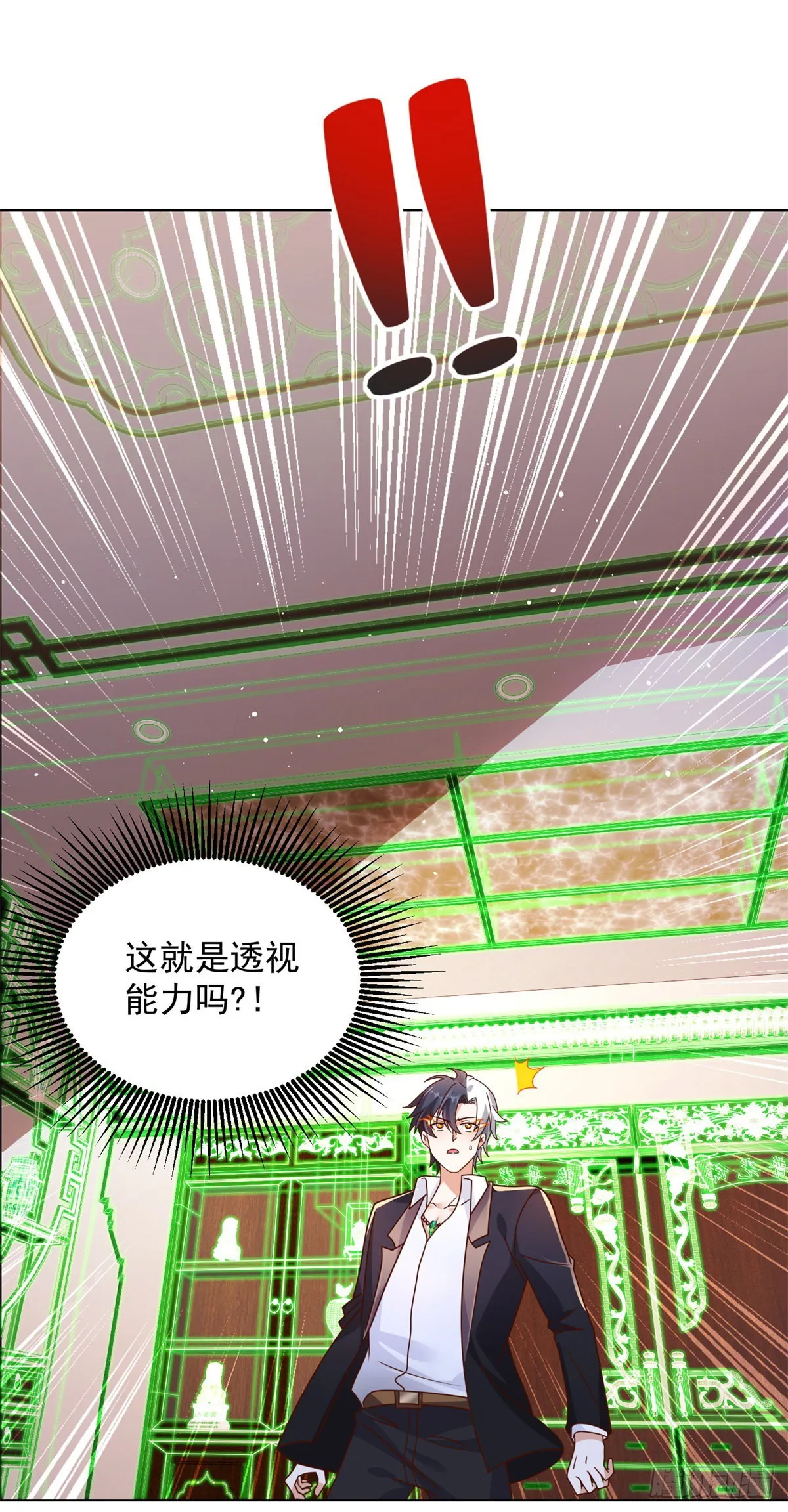 第20话 透视眼 第23页