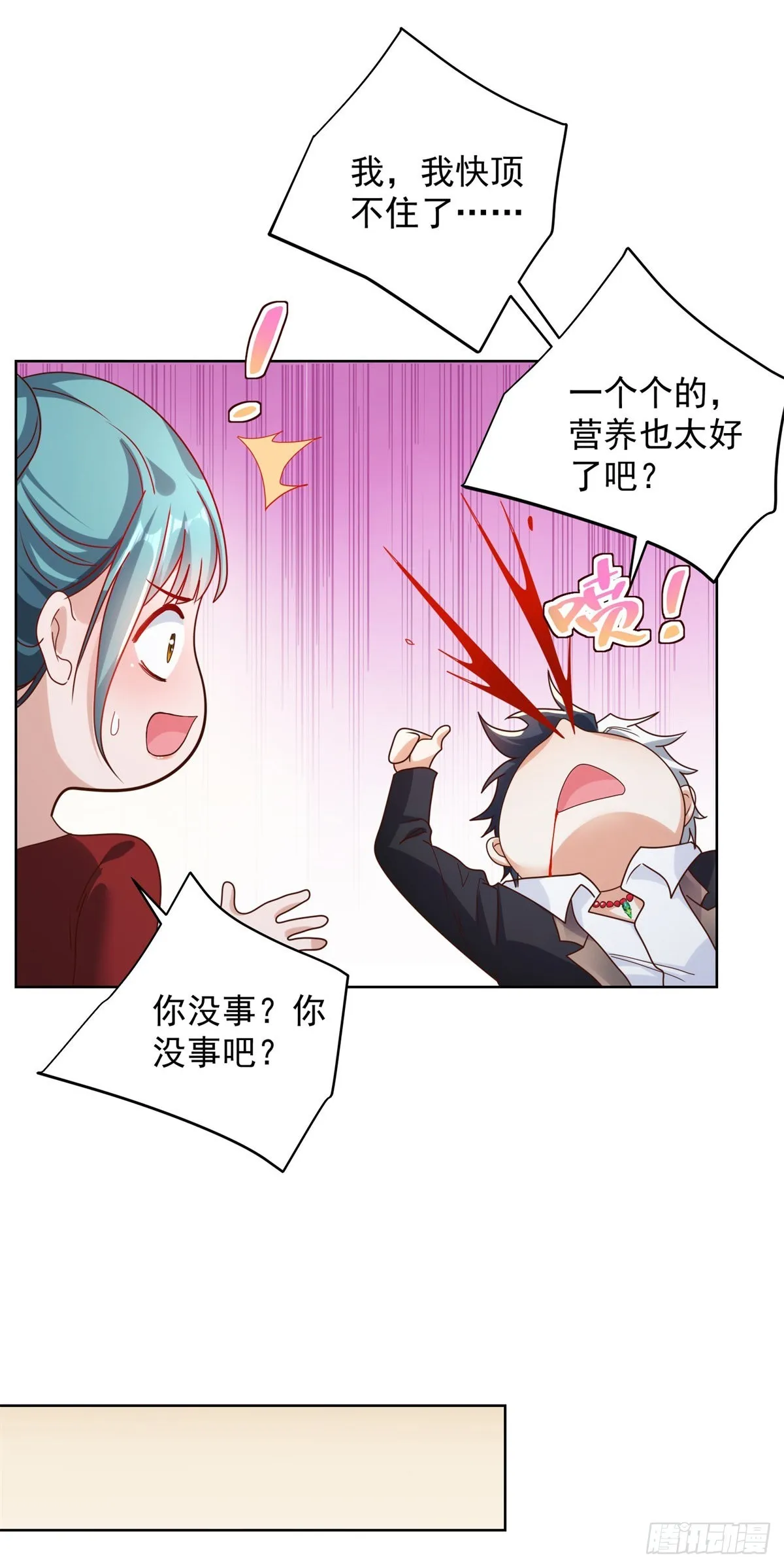 第20话 透视眼 第30页
