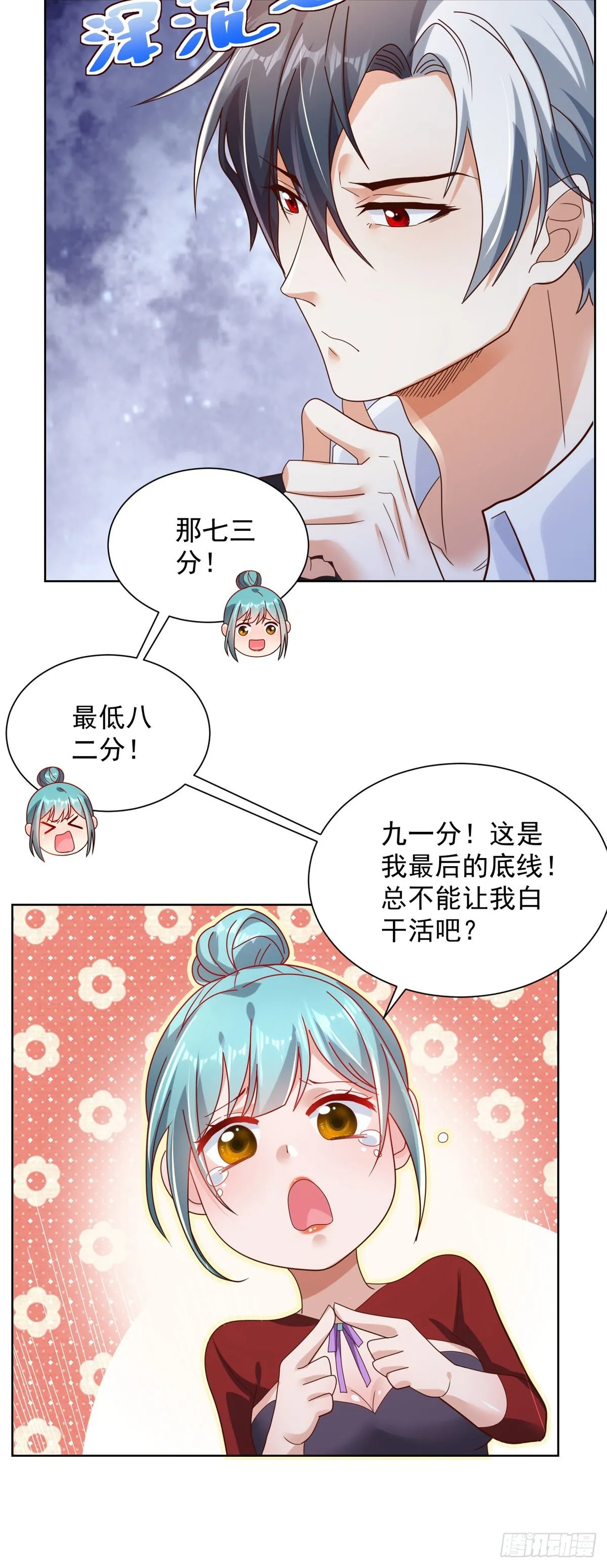 第20话 透视眼 第33页