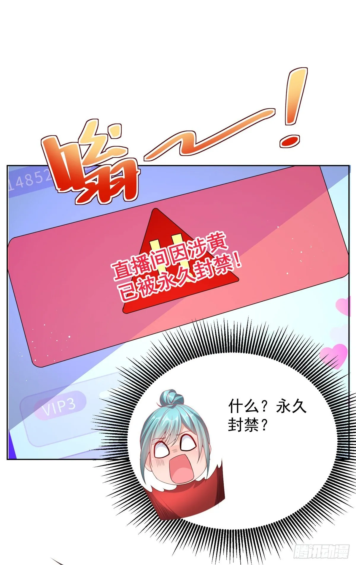 第22话 直播间又封了 第5页