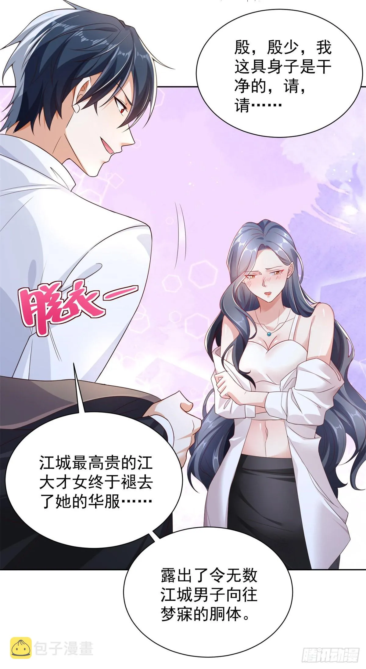 第22话 直播间又封了 第6页