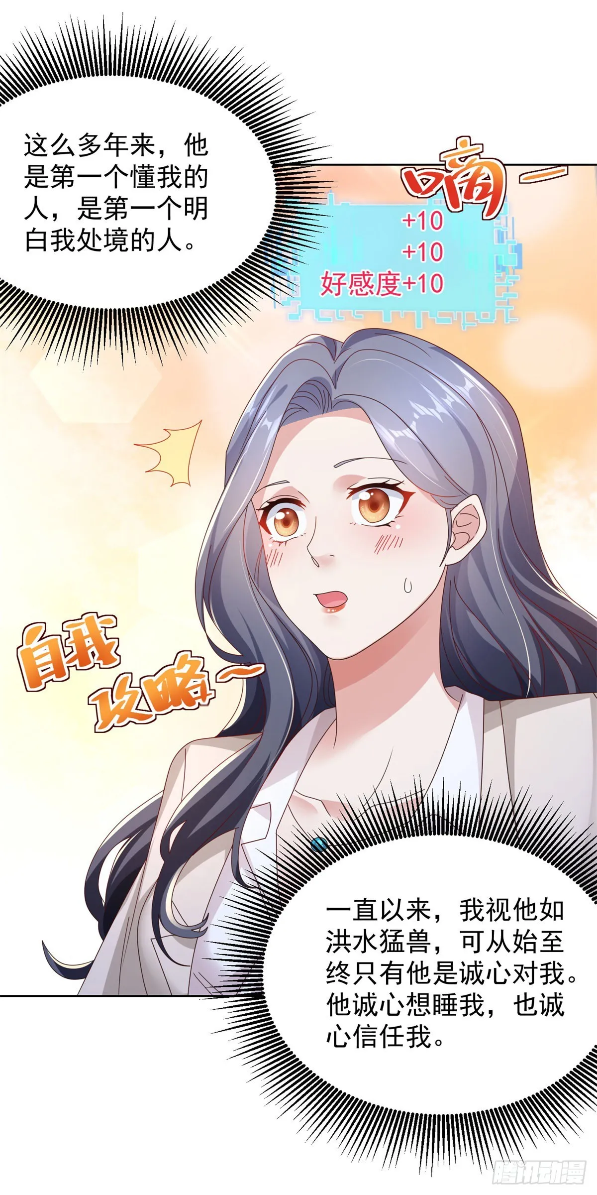 第22话 直播间又封了 第13页