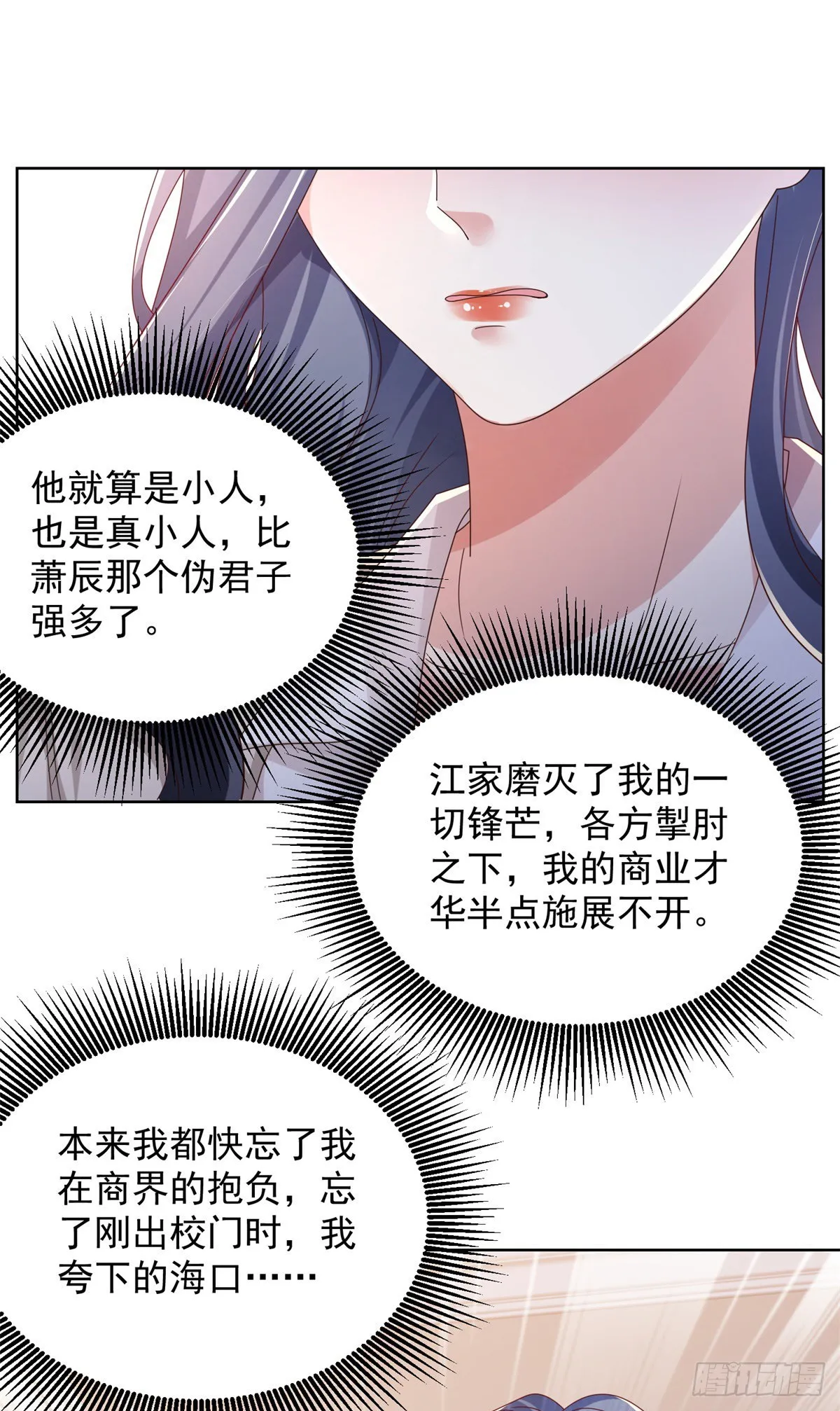 第22话 直播间又封了 第14页
