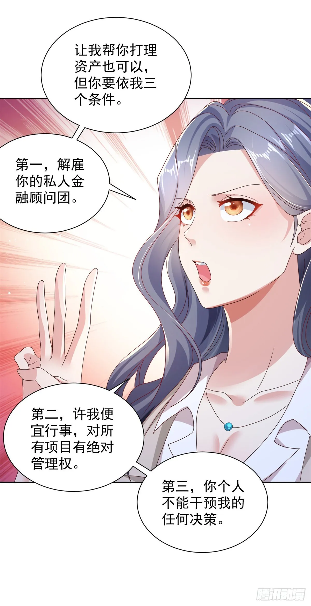 第22话 直播间又封了 第16页