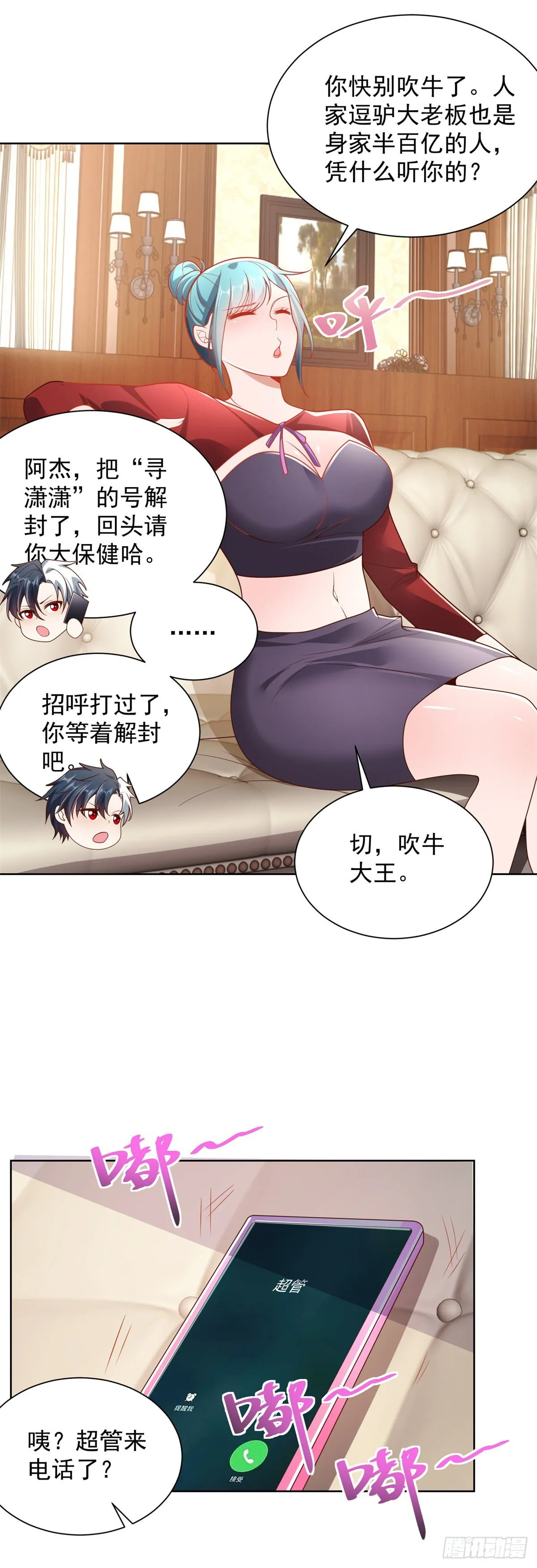 第22话 直播间又封了 第24页