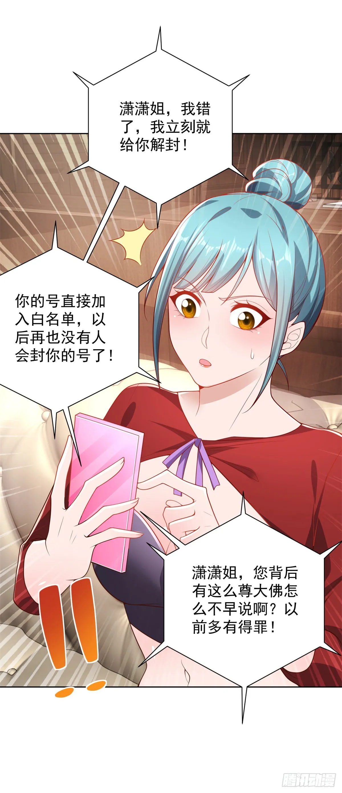 第22话 直播间又封了 第25页