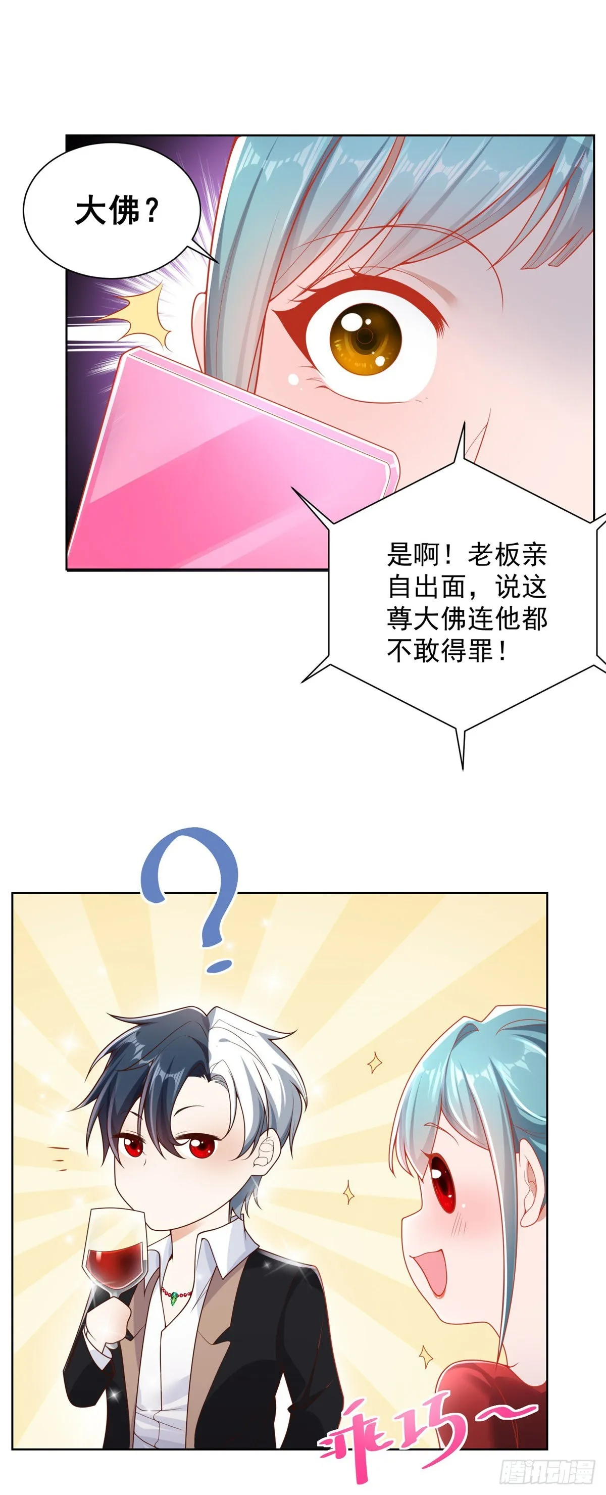 第22话 直播间又封了 第26页
