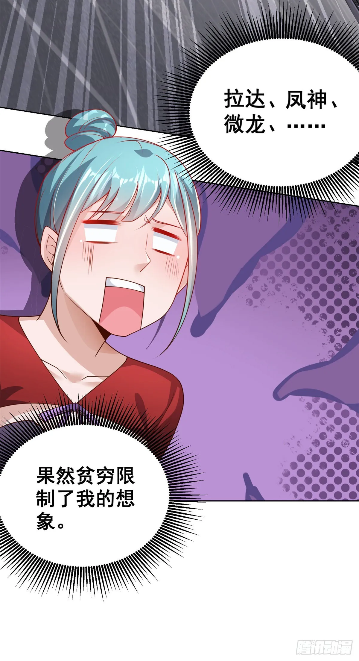 第22话 直播间又封了 第31页
