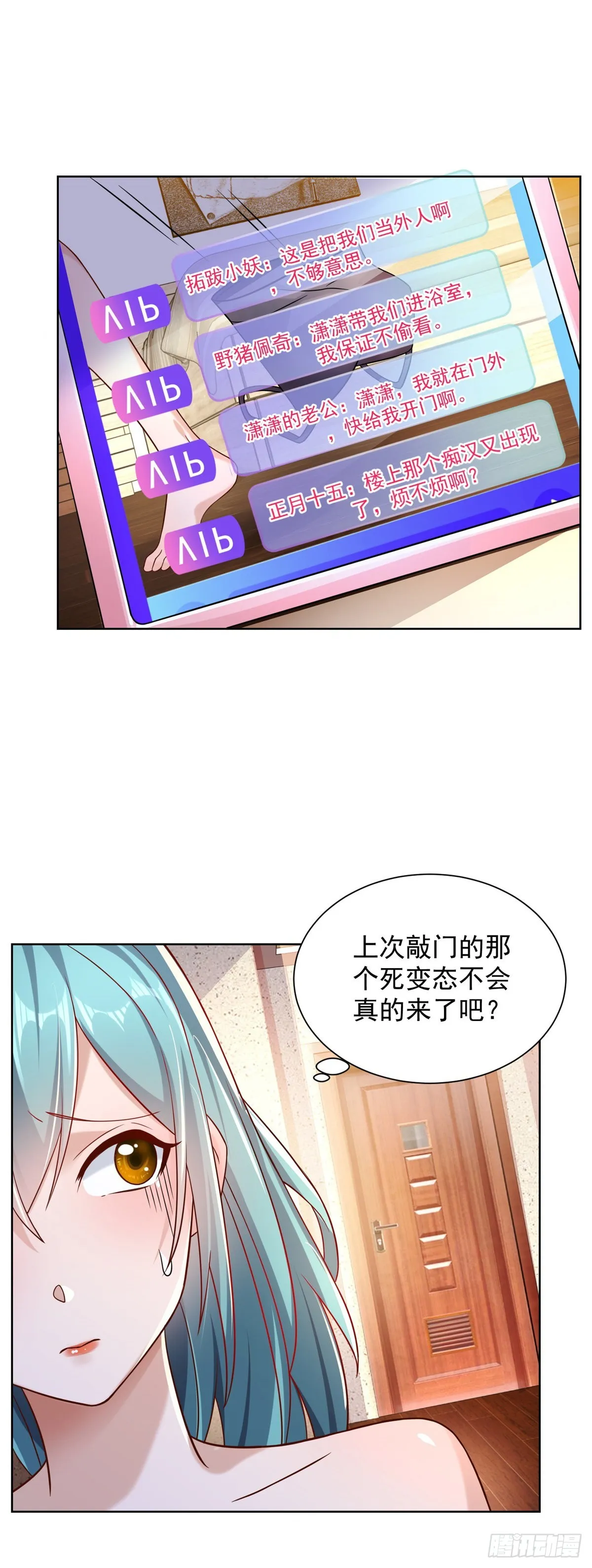 第23话 女主播的私生饭 第4页