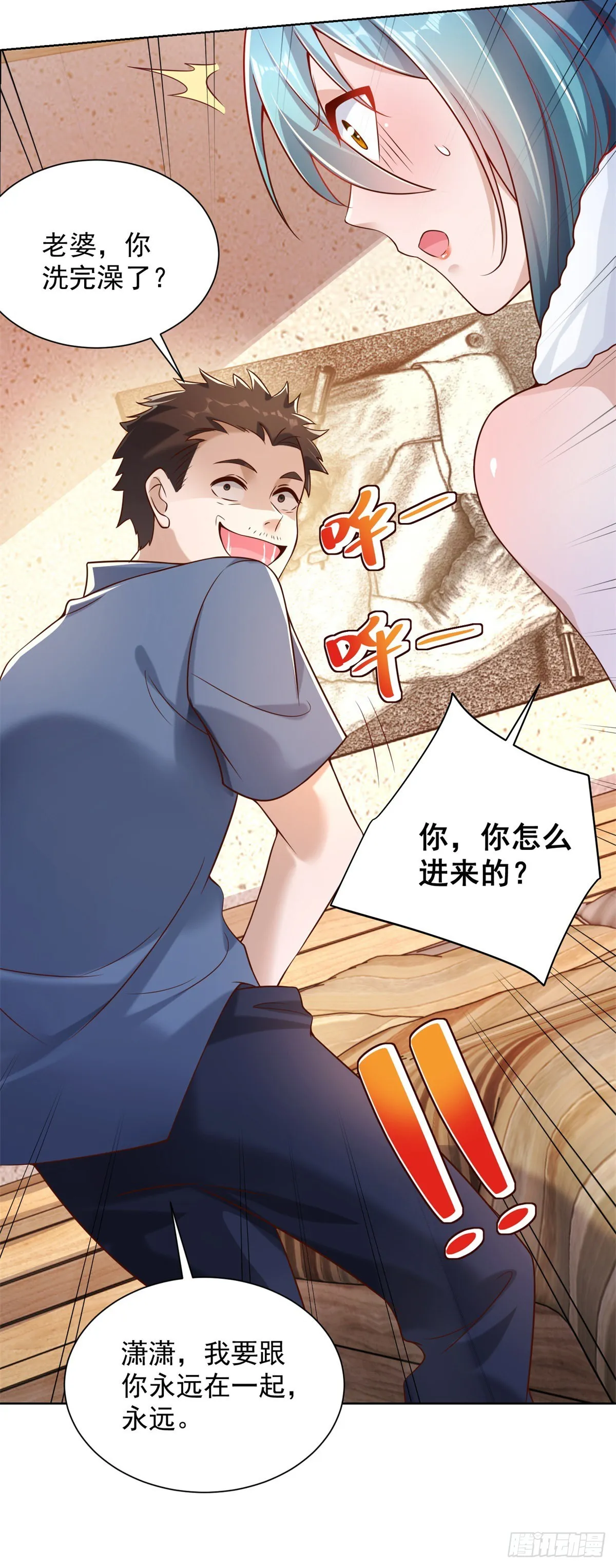 第23话 女主播的私生饭 第12页