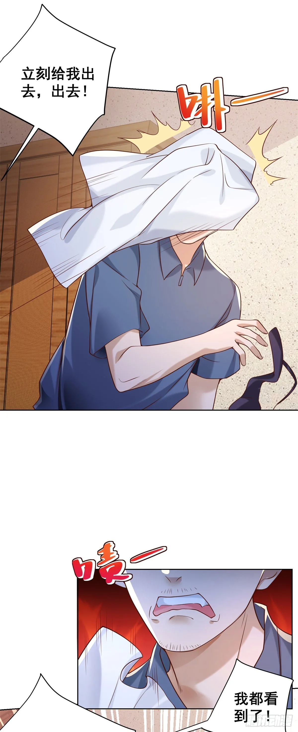 第23话 女主播的私生饭 第13页