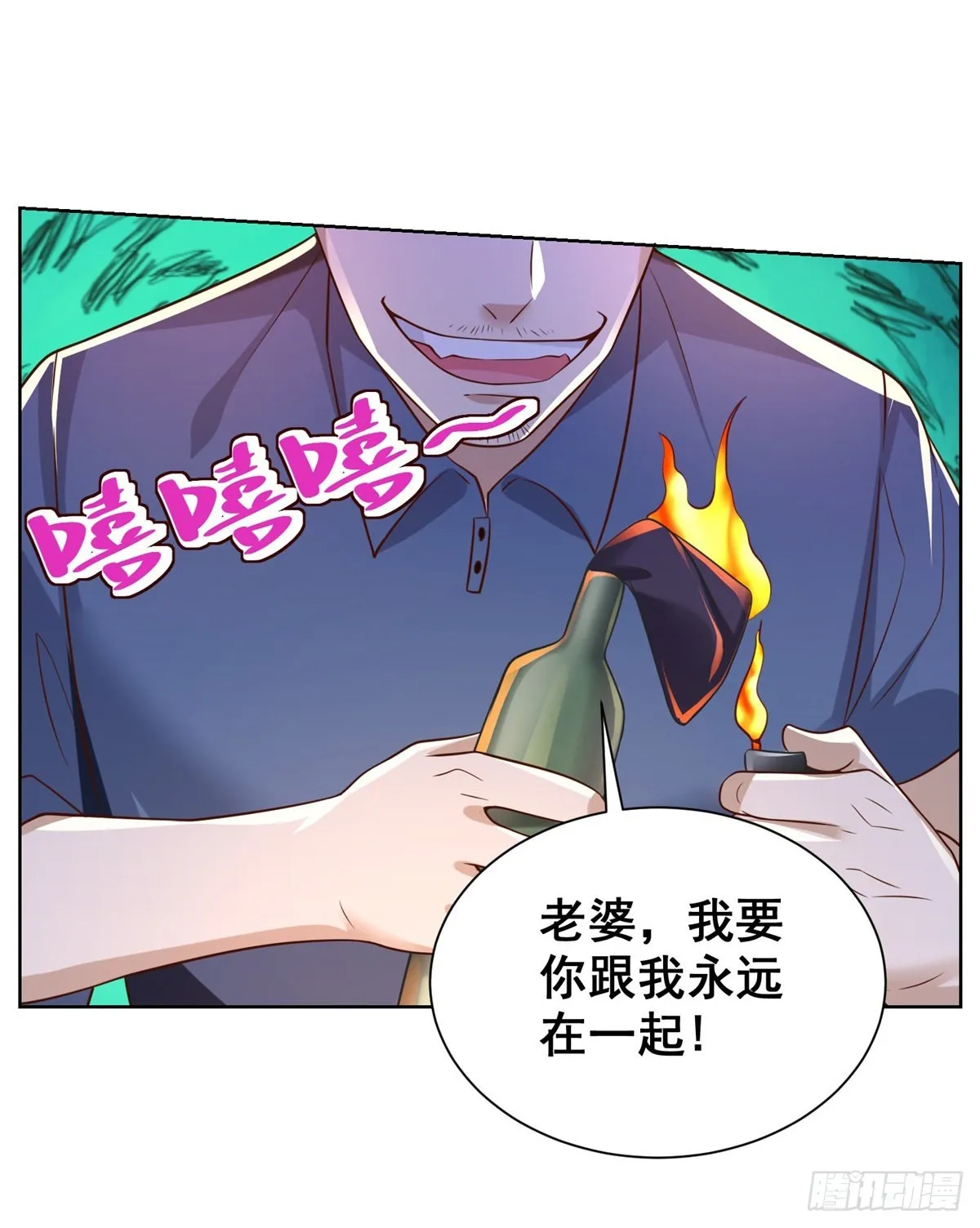 第23话 女主播的私生饭 第15页