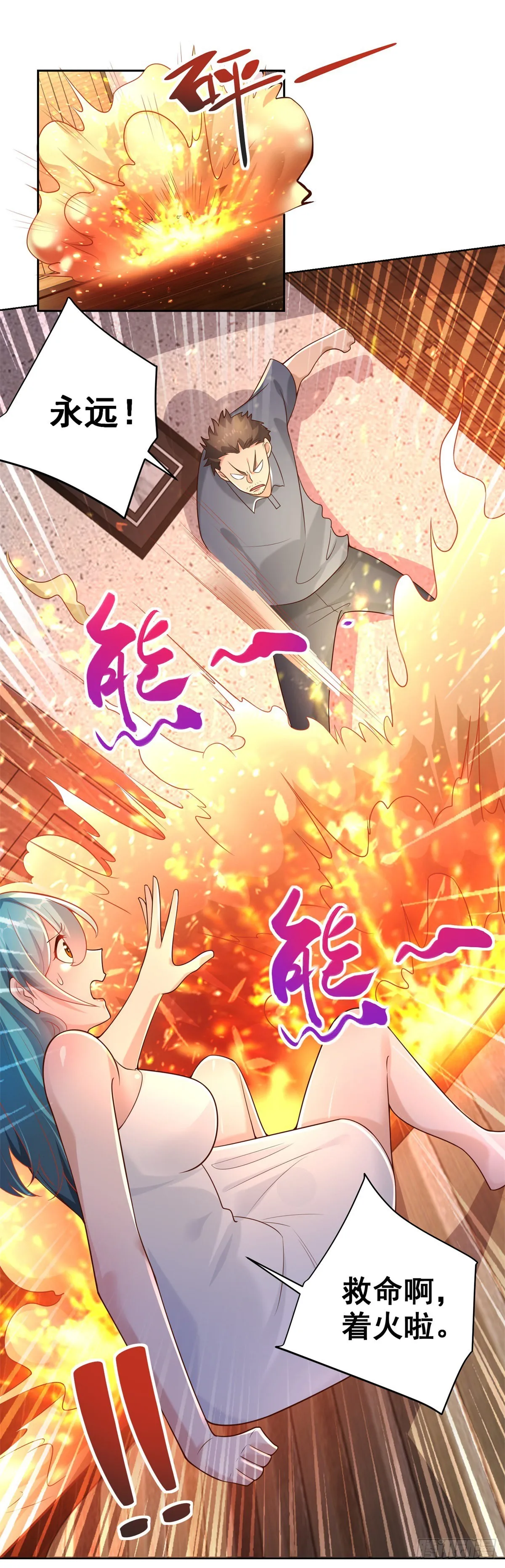 第23话 女主播的私生饭 第16页