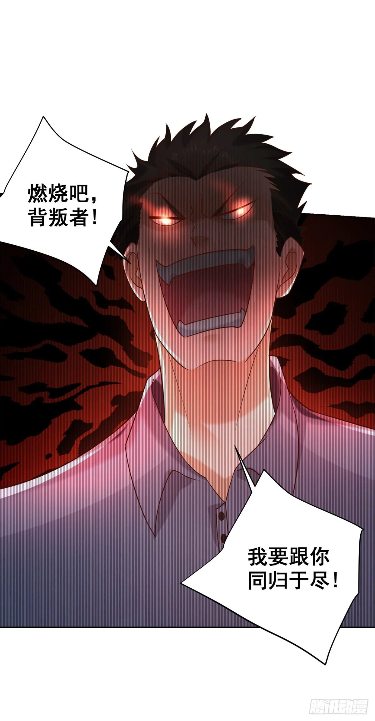第23话 女主播的私生饭 第17页