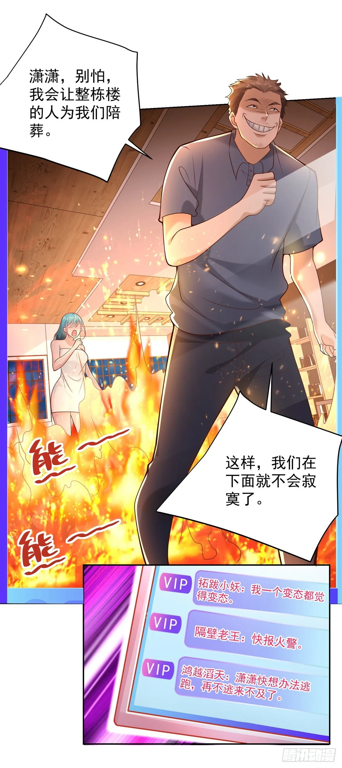 第23话 女主播的私生饭 第18页