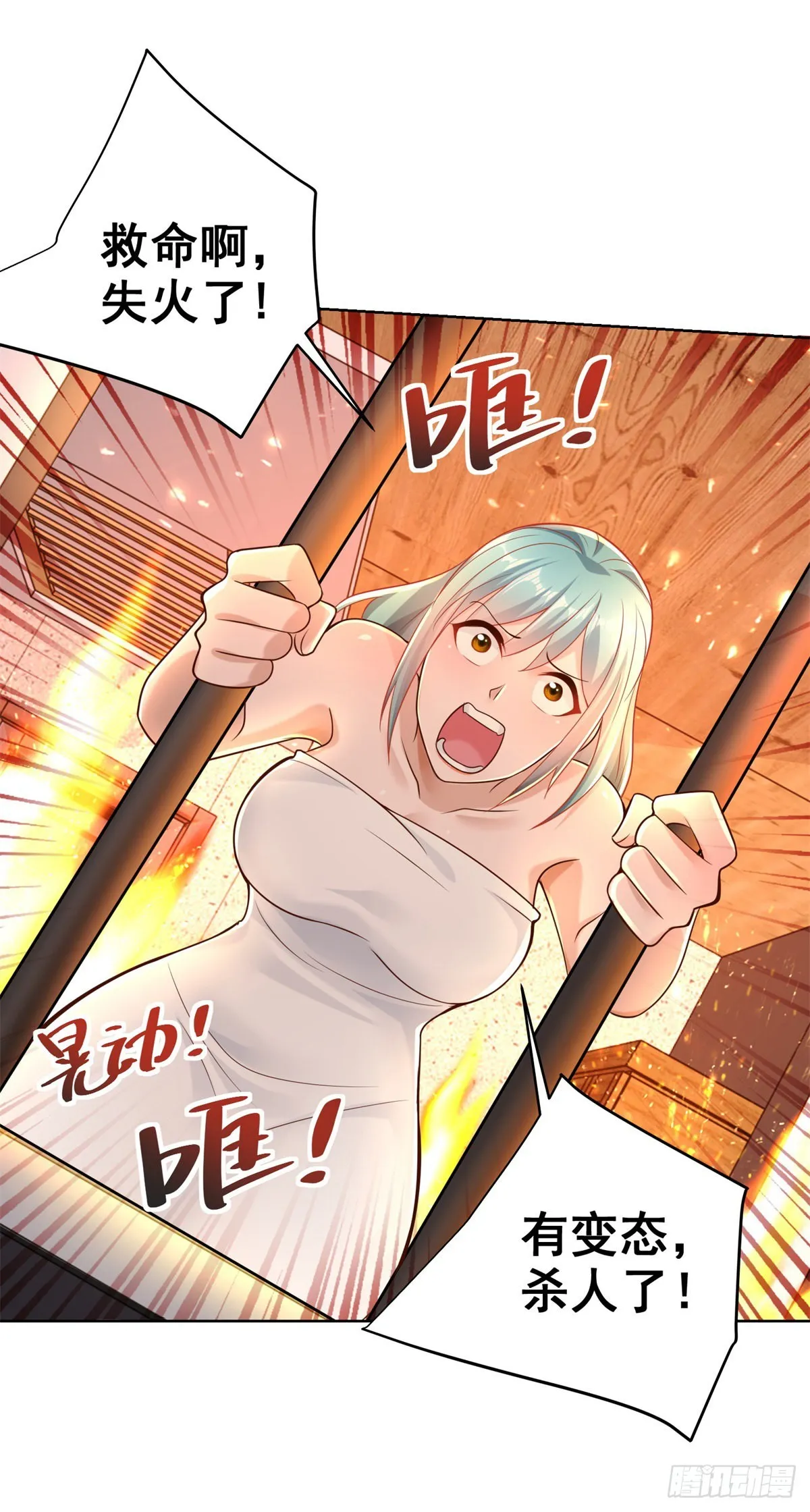 第23话 女主播的私生饭 第19页
