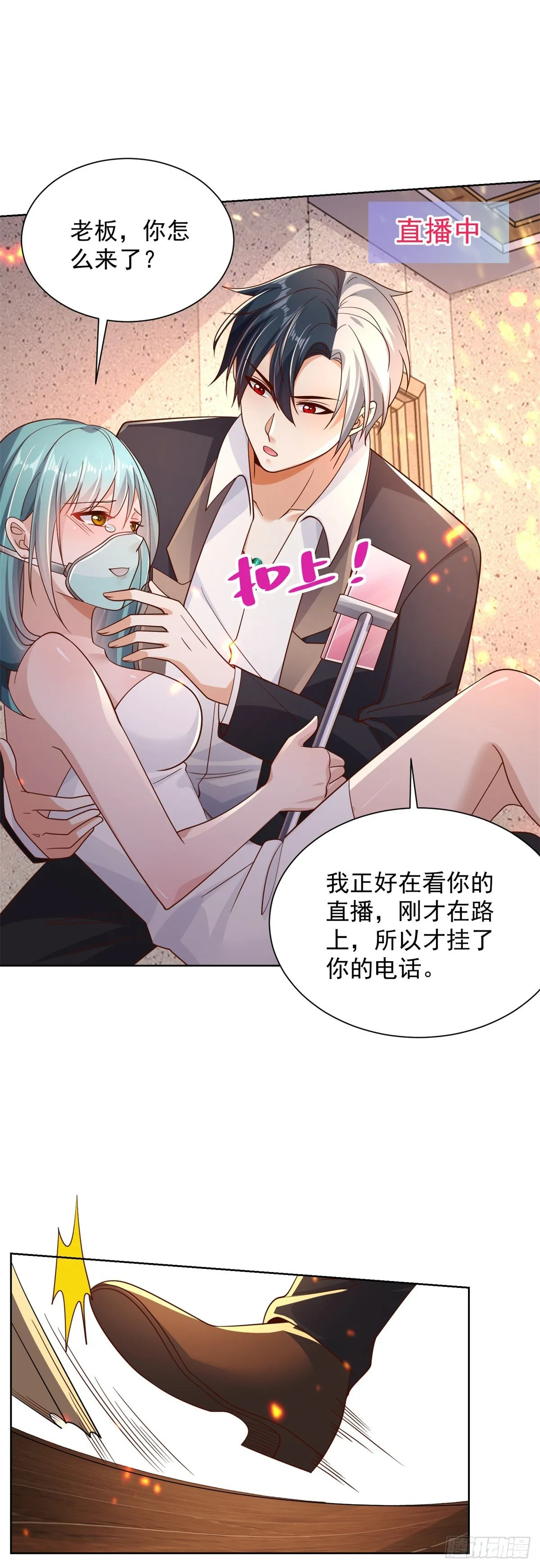 第23话 女主播的私生饭 第27页