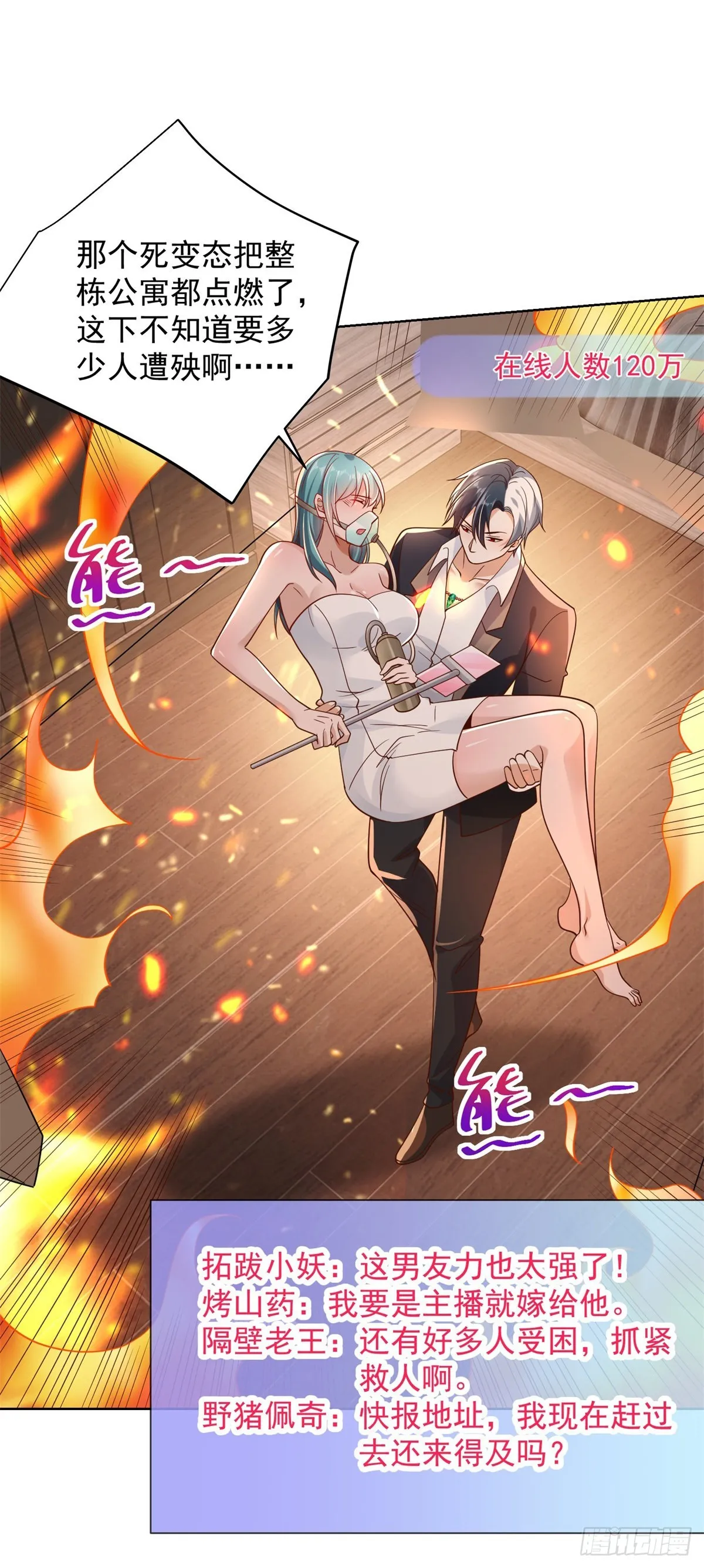 第23话 女主播的私生饭 第28页