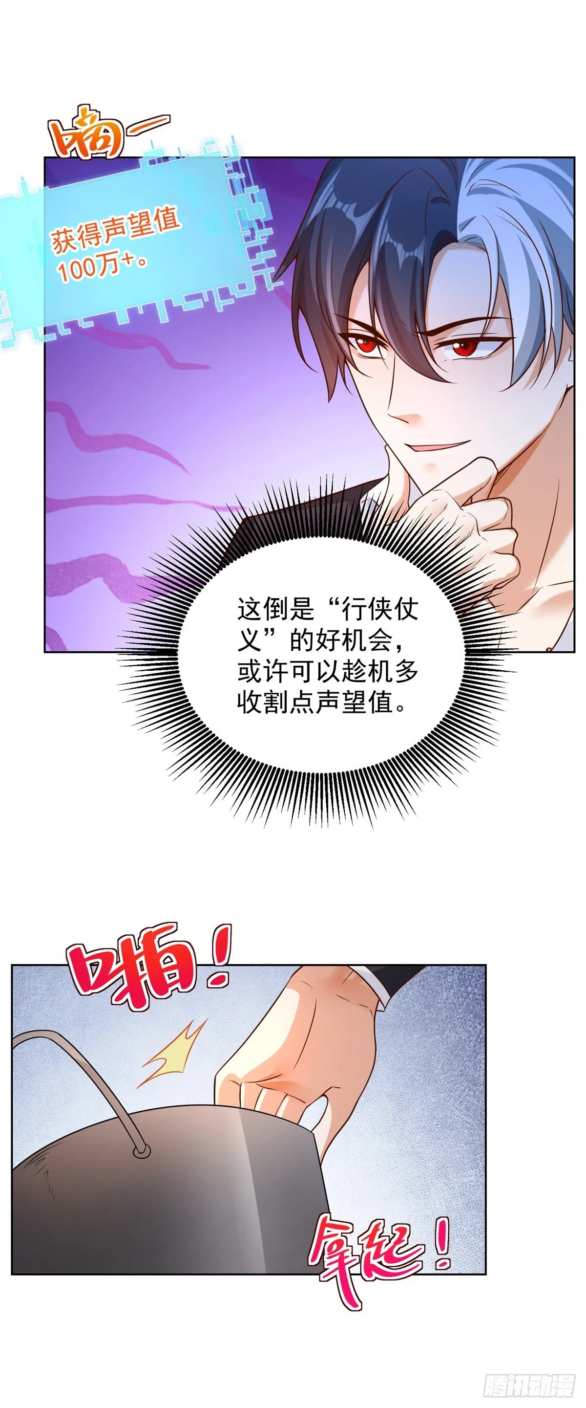 第24话 不一样的英雄 第12页