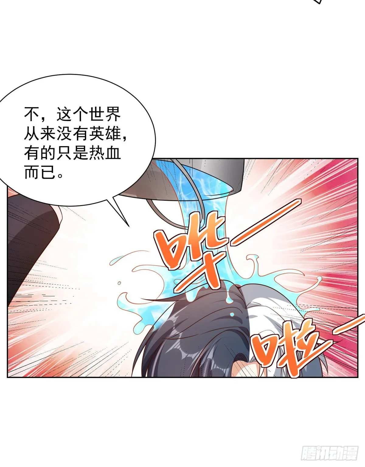 第24话 不一样的英雄 第14页