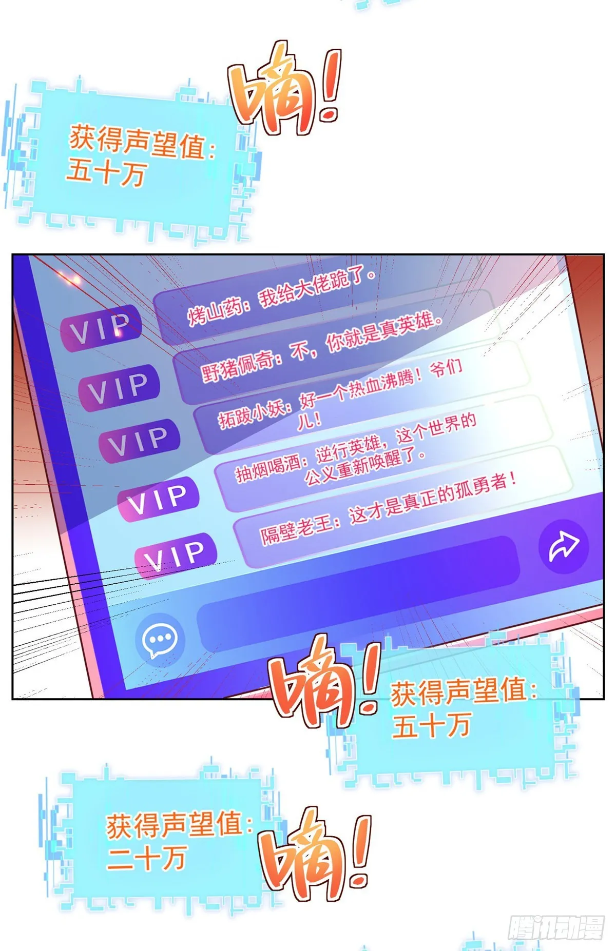 第24话 不一样的英雄 第16页