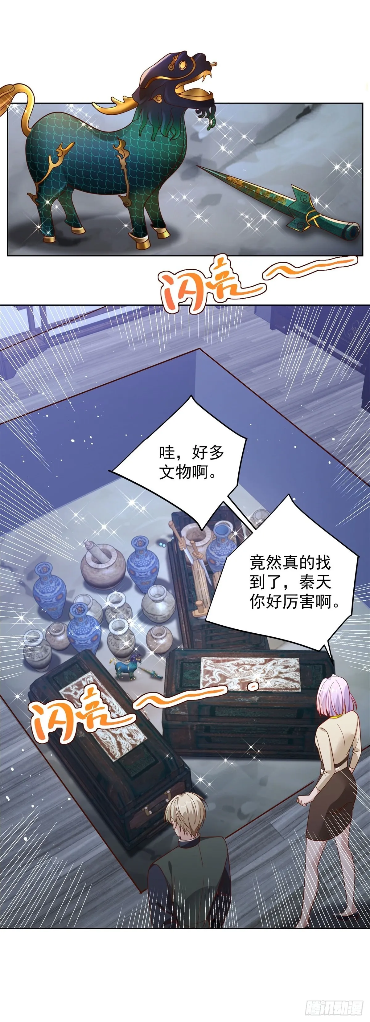 第26话 憋宝传人 第2页