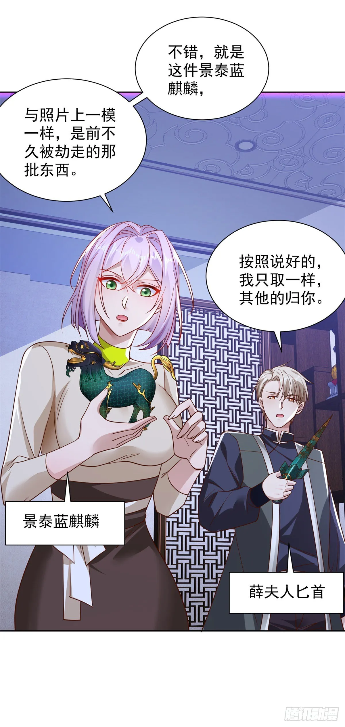 第26话 憋宝传人 第3页
