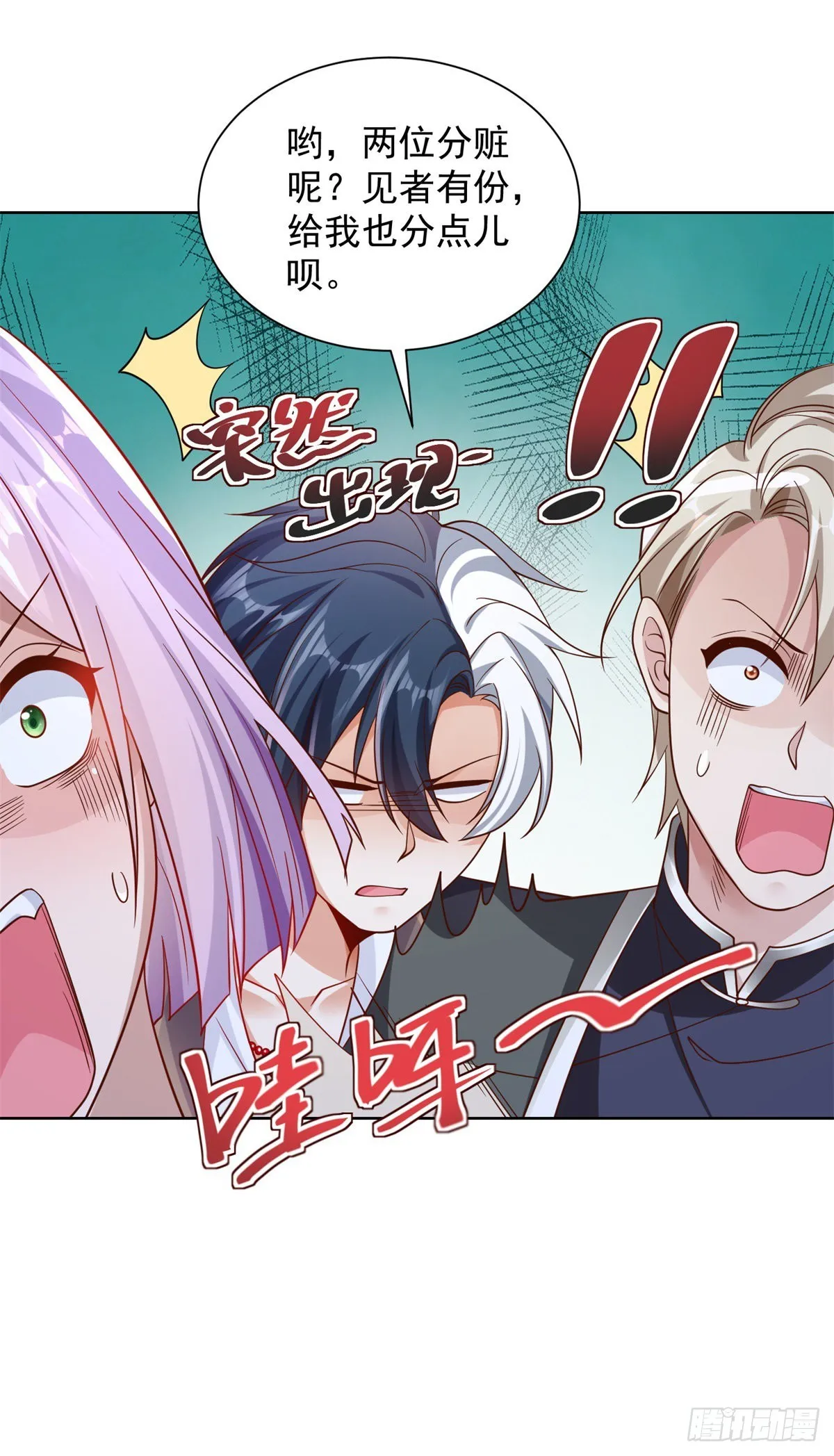 第26话 憋宝传人 第4页