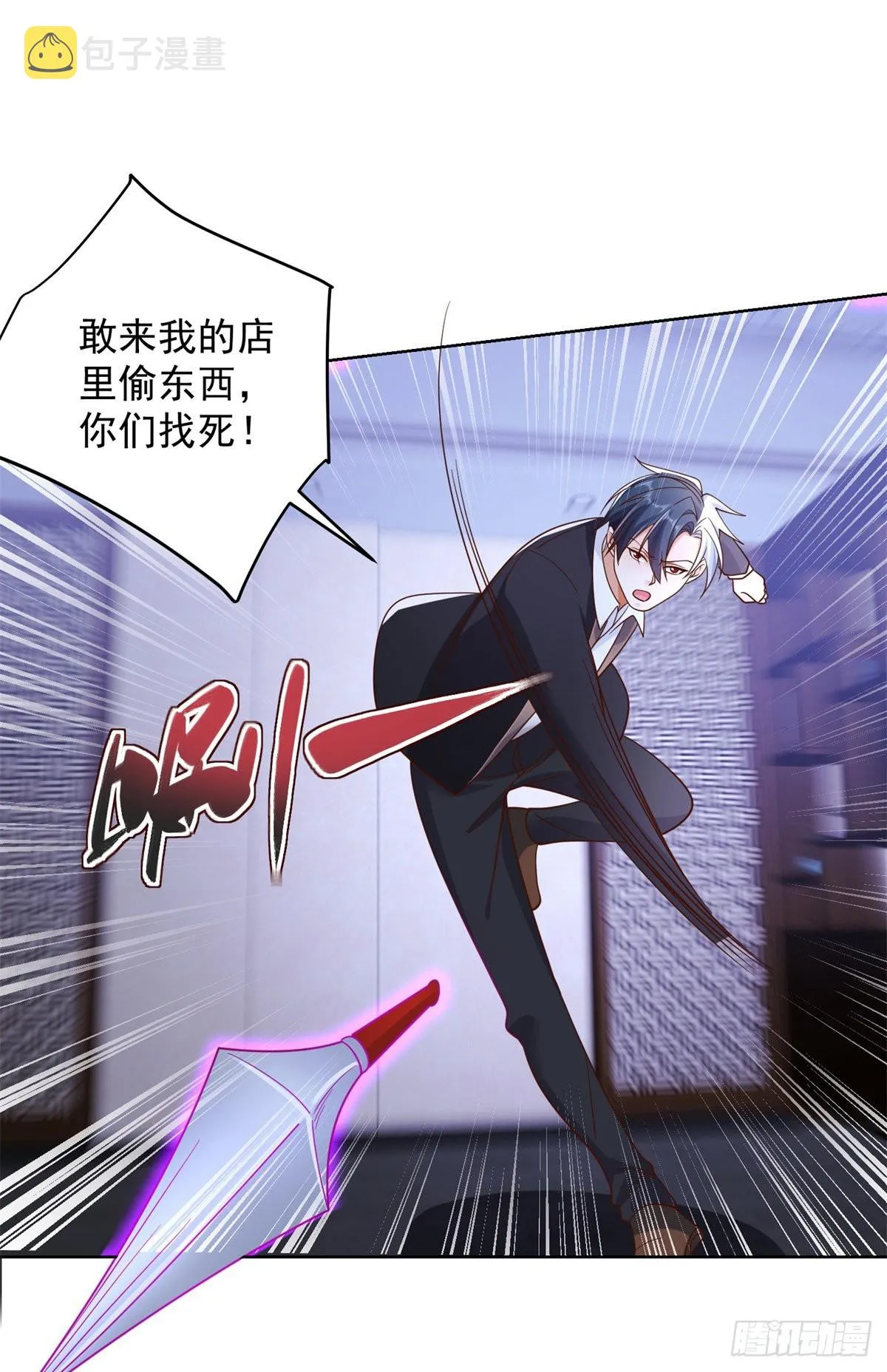 第26话 憋宝传人 第6页