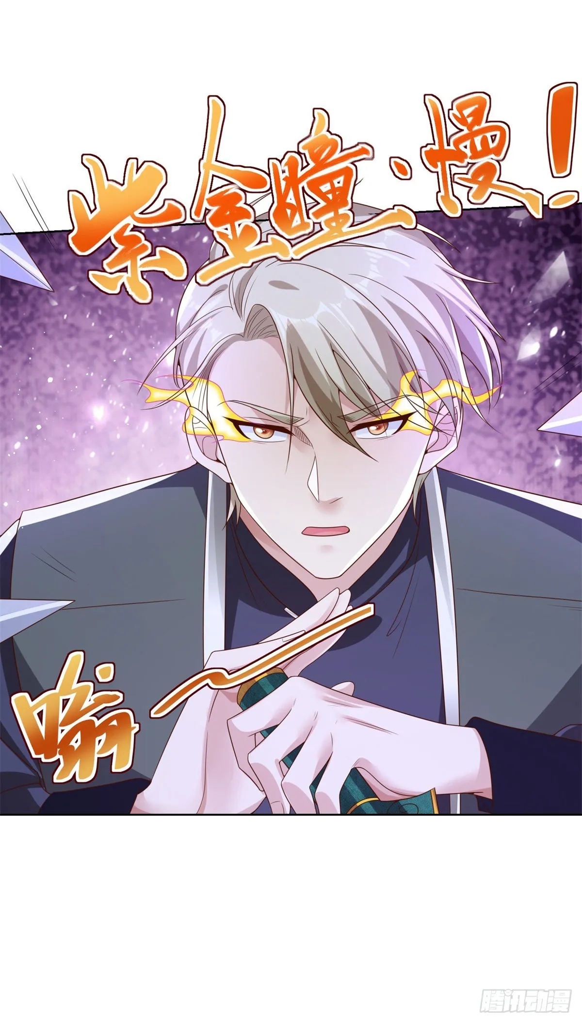 第26话 憋宝传人 第10页