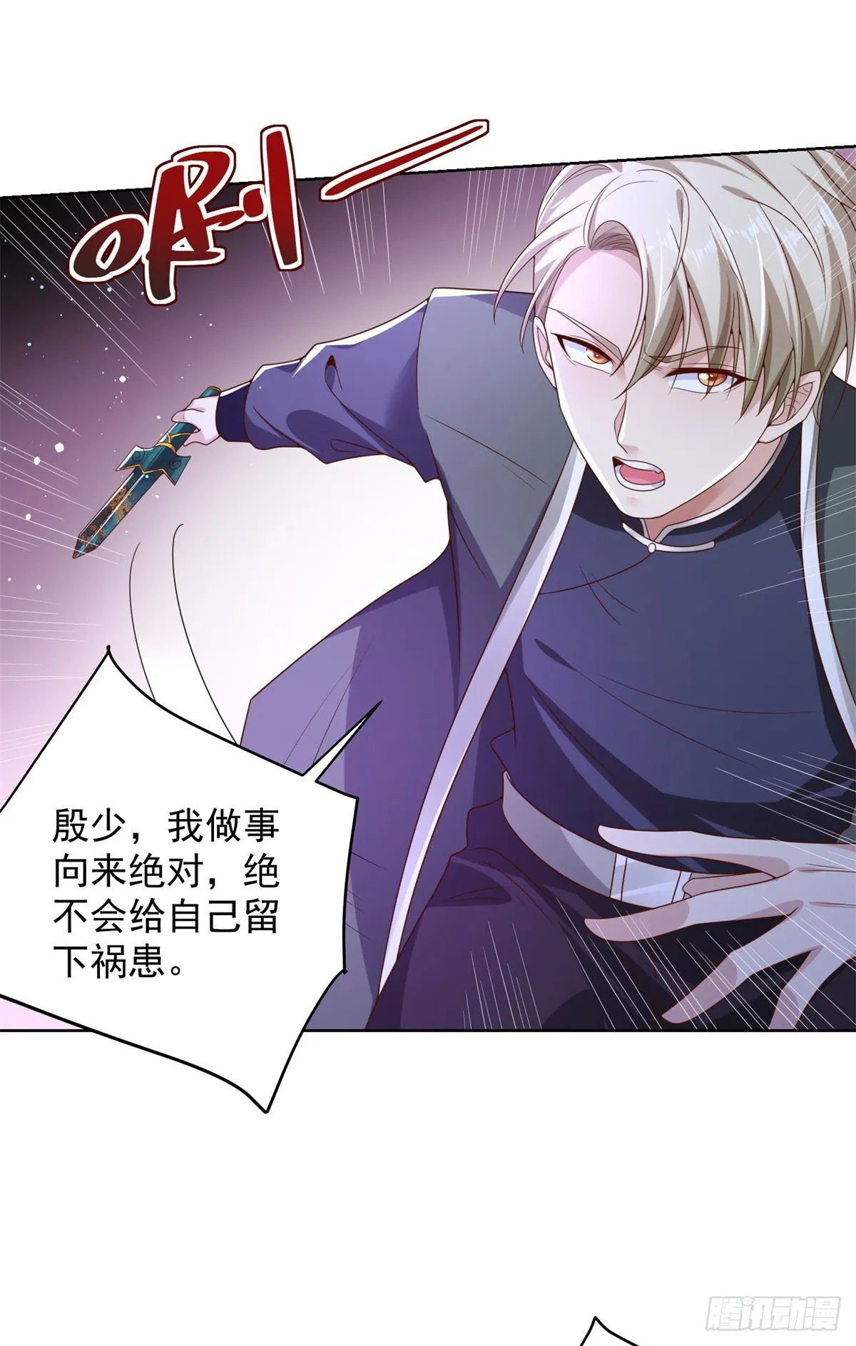 第26话 憋宝传人 第12页