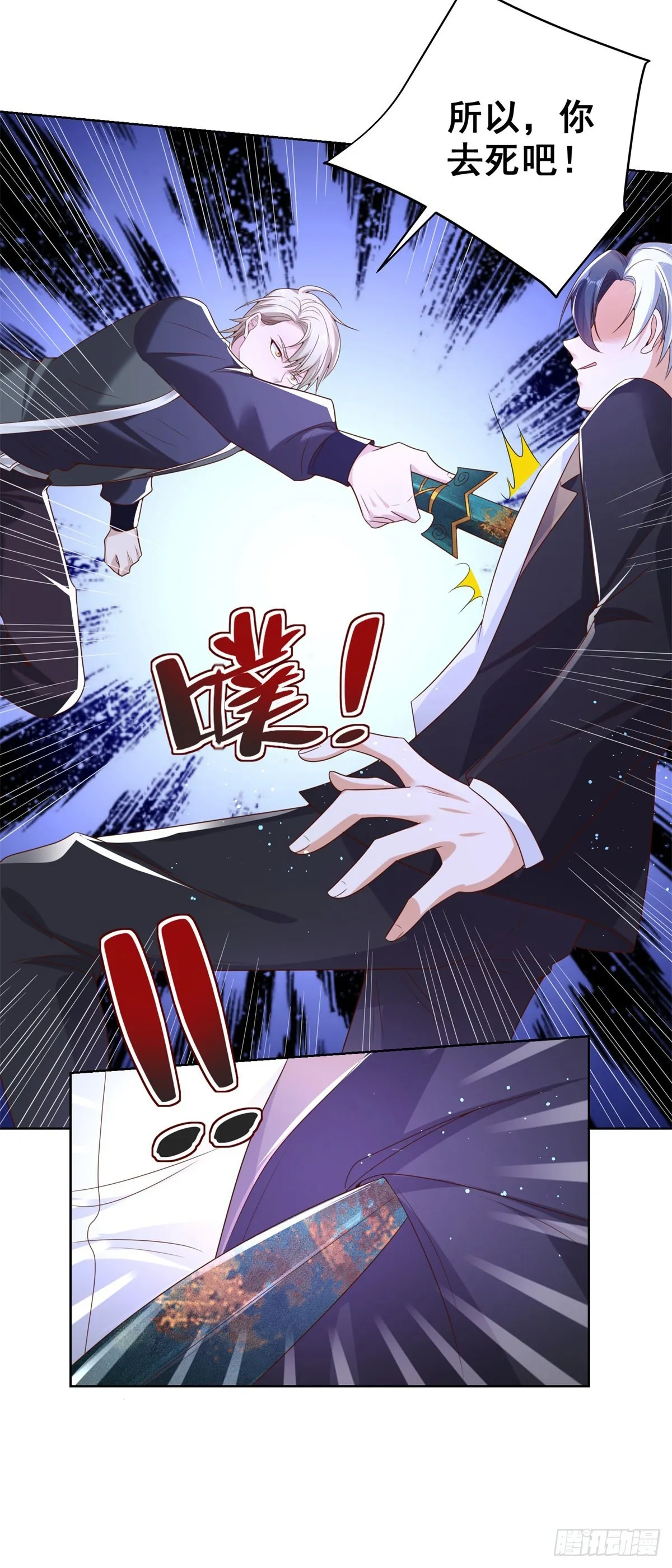 第26话 憋宝传人 第13页