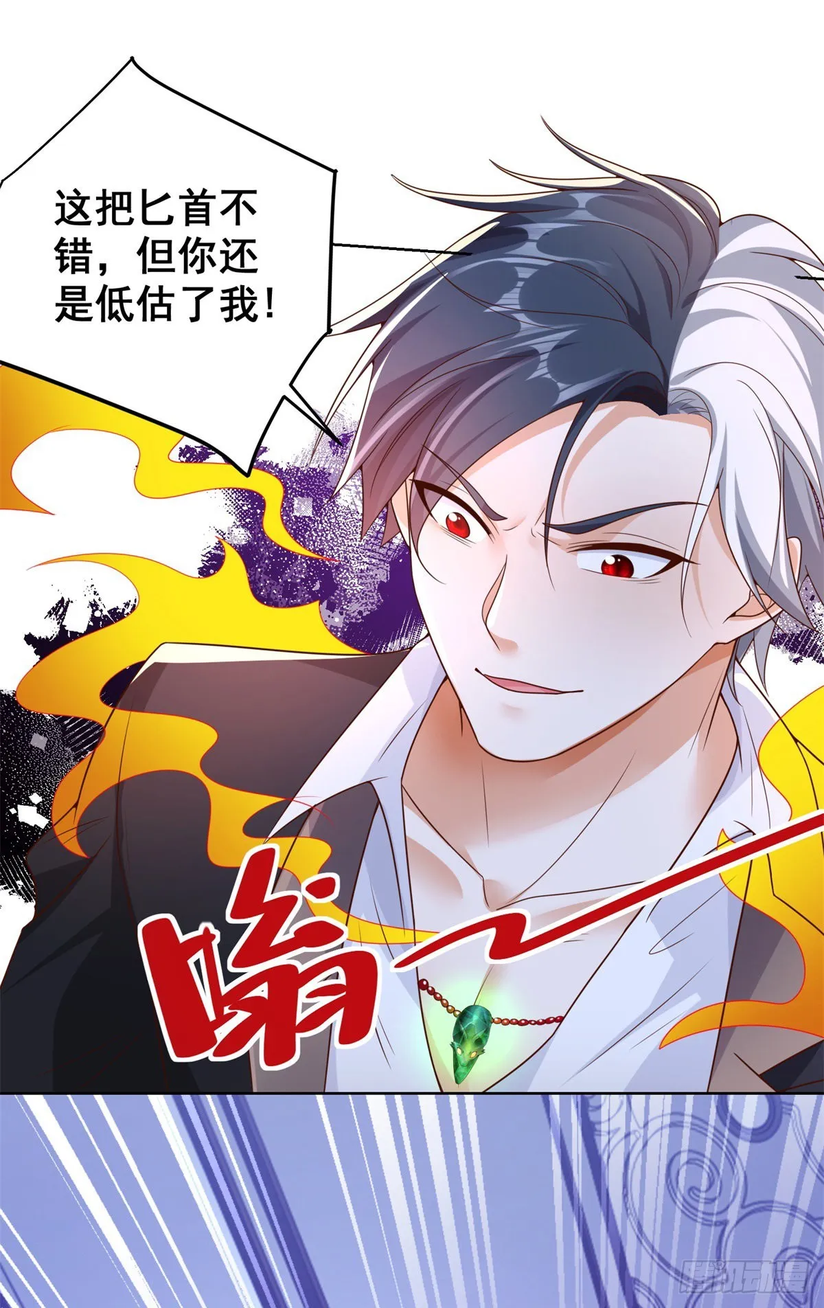 第26话 憋宝传人 第14页