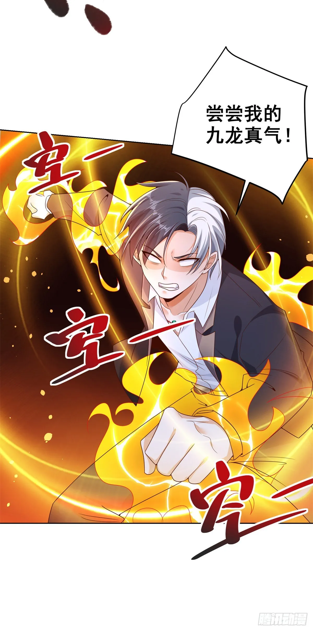 第26话 憋宝传人 第16页